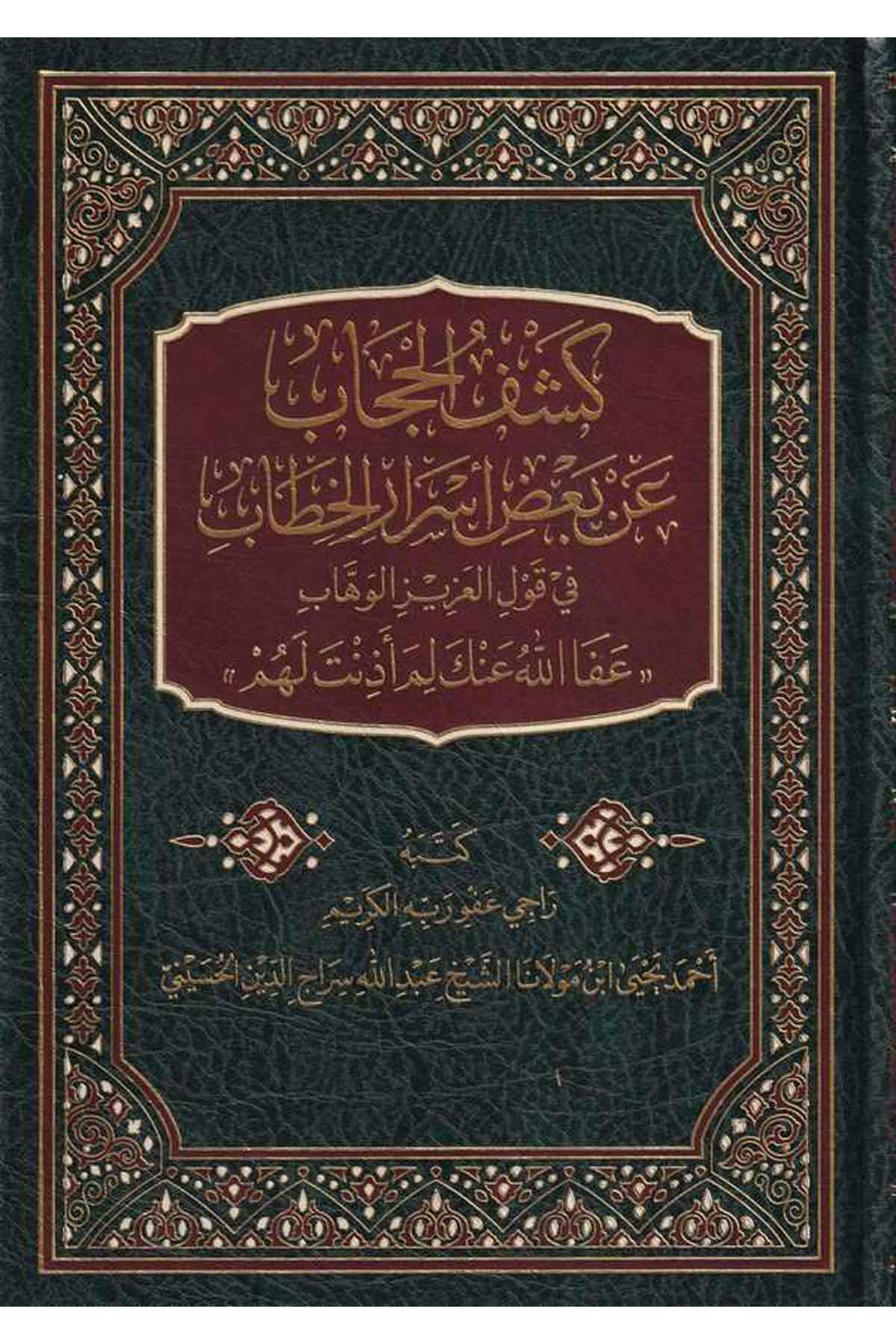 Keşful HicabDar'ül Minhacul KavimDin