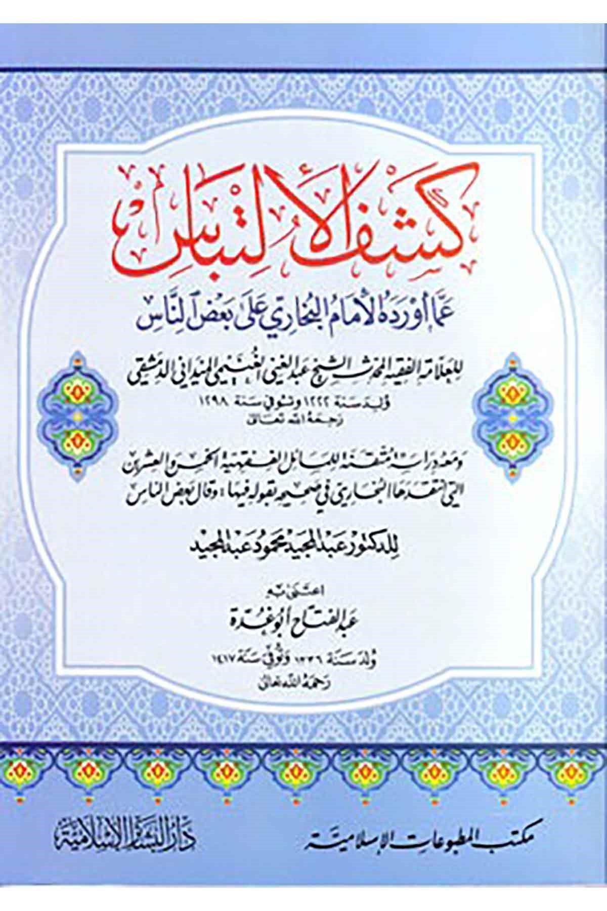 كشف الإلتباس عما أورده البخاري على بعض الناسDar'ül Beşairil İslamiyyeHadis Usulü