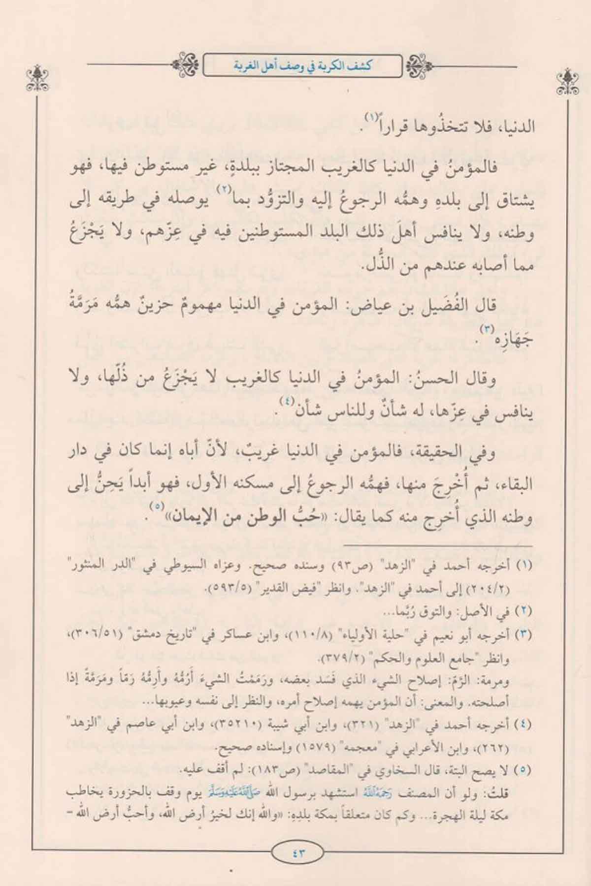 Keşfül Kurbe Fi Vasfi Ehlil GurbeHaşimi YayıneviHadis