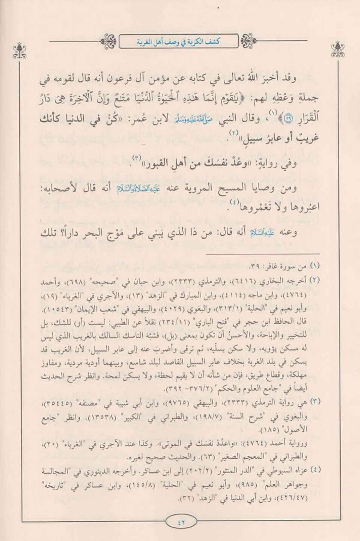 Keşfül Kurbe Fi Vasfi Ehlil GurbeHaşimi YayıneviHadis