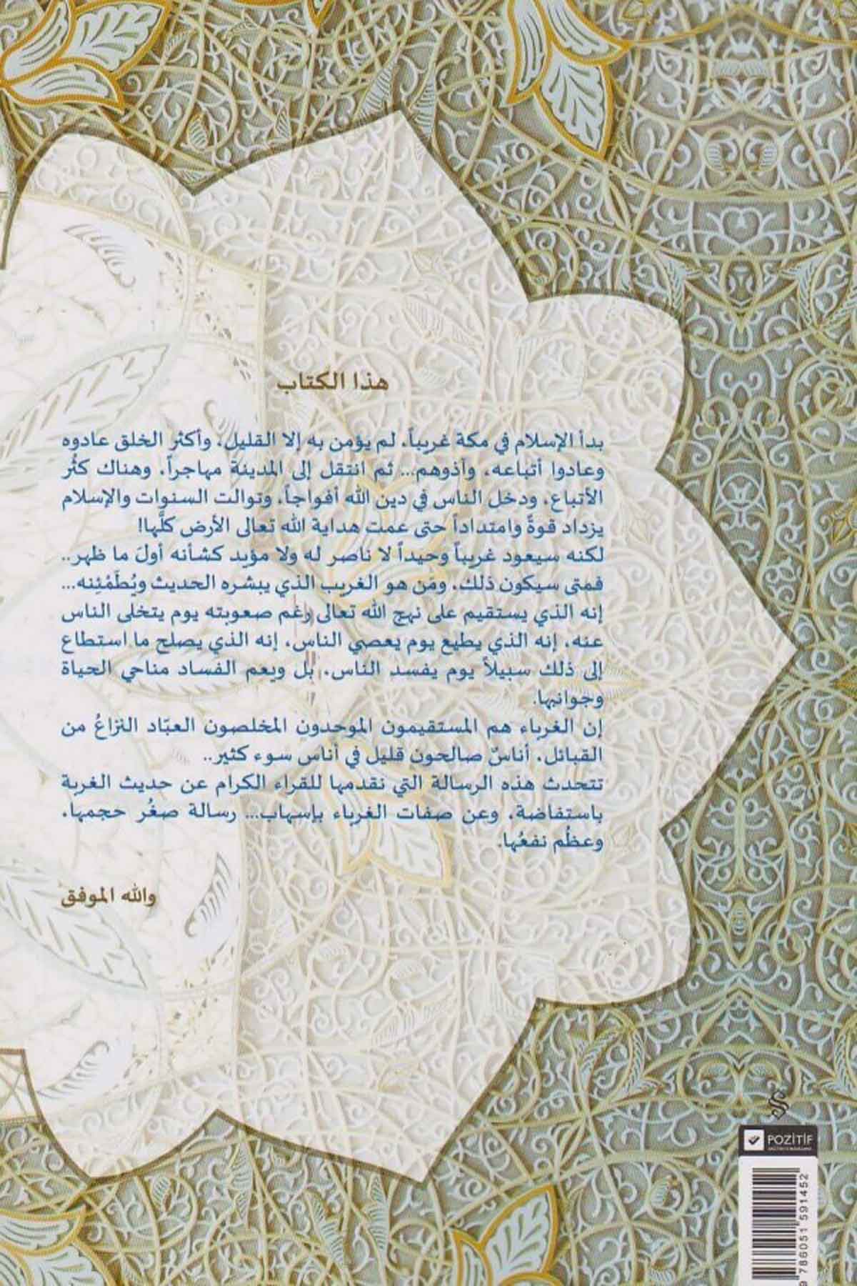 Keşfül Kurbe Fi Vasfi Ehlil GurbeHaşimi YayıneviHadis