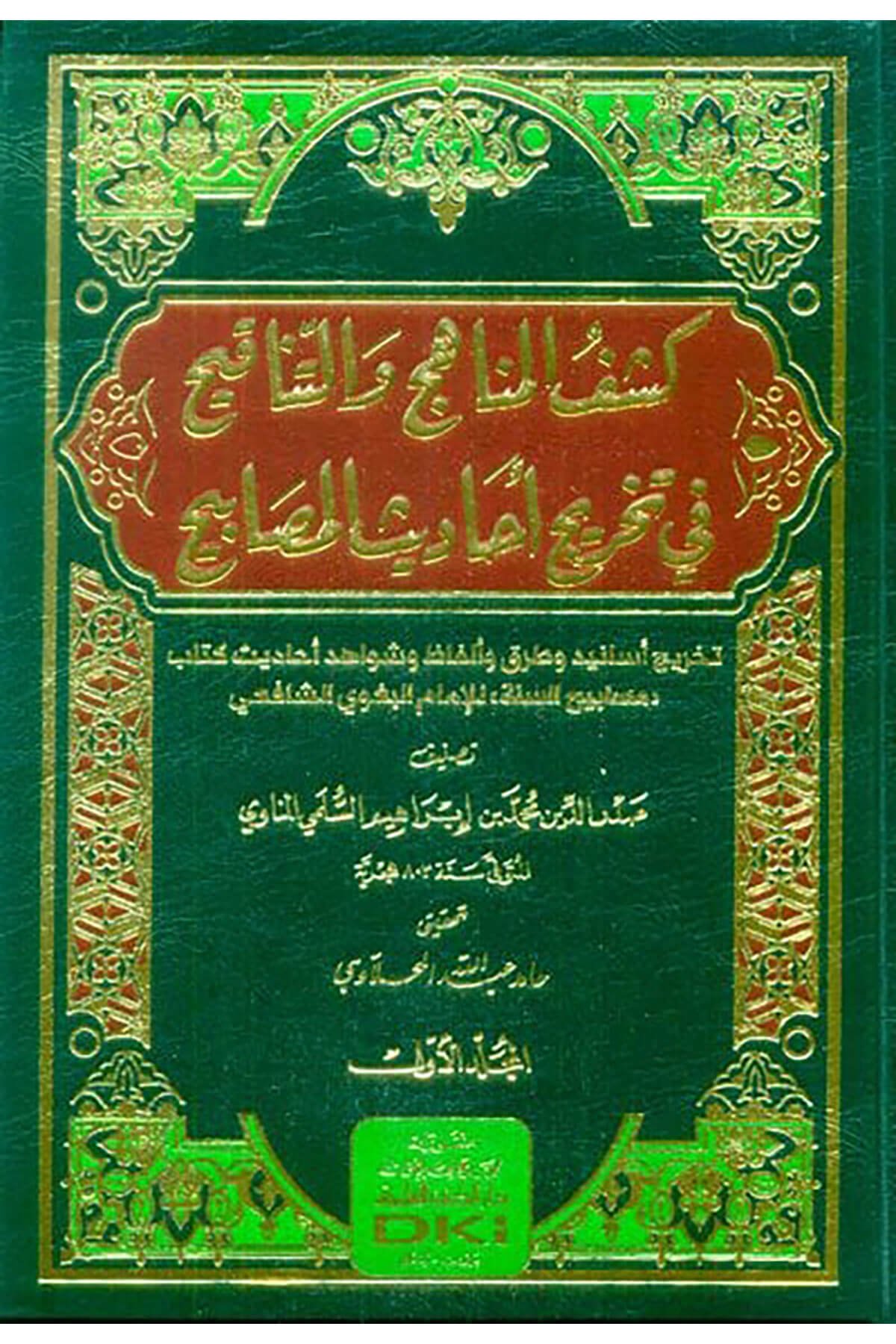 Keşfül-Menahic vet-Tenakih fi Tahrici Ehadisil-Mesabih Tahricu Esanid ve Turuk ve Elfaz ve Şevahidu Ehadis Kitabu Mesabihis-Sünne lil-İmam el-Begavi eş-Şafii  - كشف المناهج والتناقيح في تخريج أحاديث المصابيح تخريج أسانيد وطرق وألفاظ وشواهد أحاديث كتاب مصاDarü'l Kütübi'l İlmiyyeHadis