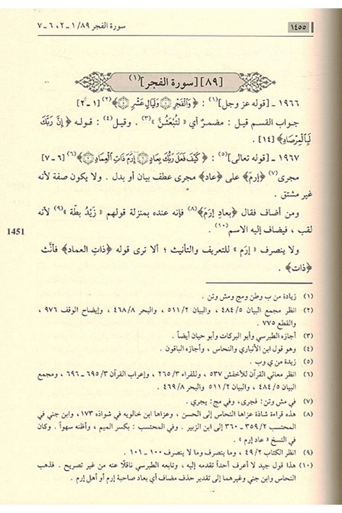 Keşful Müşkilat Ve İdahul Muğdilat 1-4 / كشف المشكلات وإيضاح المعضلات ١-٤Dar'Ül KalemMuhtelif Ürünler