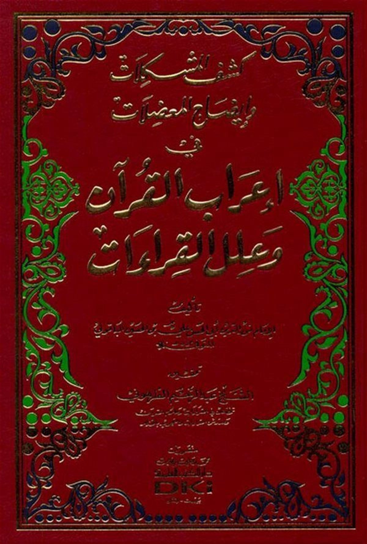Keşfül Müşkilat Ve İzahül Mudılat Fi İrabil Kuran Ve İlelil KıraatDarü'l-Kütübi'l-İlmiyyeKıraat