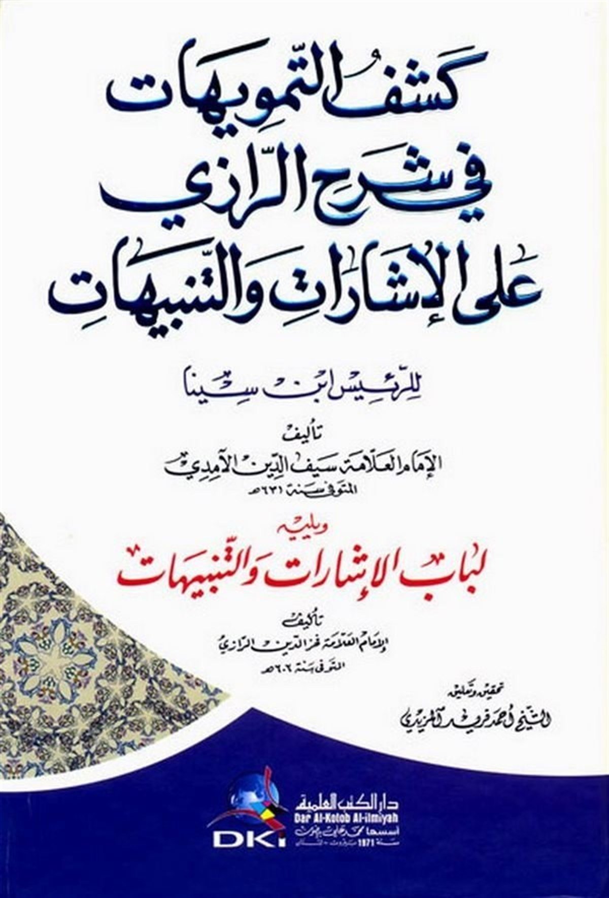 Keşfüt Temevihat Fi Şerhür Razi Alal İşarat Vet Tenbihatür Reis İbn SinaDarü'l-Kütübi'l-İlmiyyeFelsefe