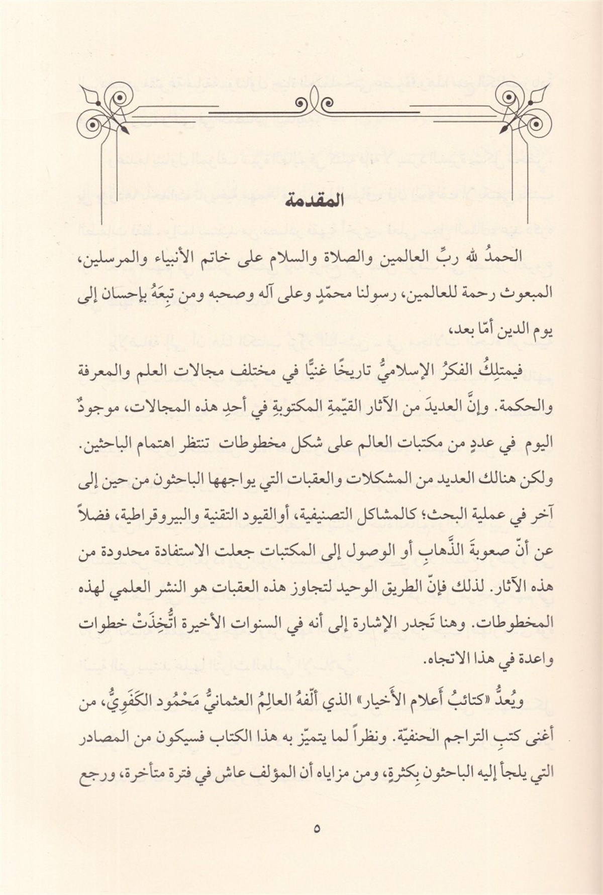 Ketaibu A'lami'l - Ahyar Min Fukahai Mezhebi'N - Nu'Man El - Muhtar - كتائب أعلام الأخيار من فقهاء مذهب النعمان المختارİrşad KitabeviFıkıh