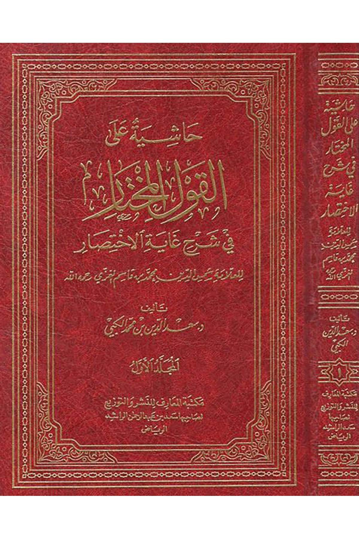 Keydü'l-A'dâm - كيد الأعداء Daru Lübnan - دار لبنانSiyer