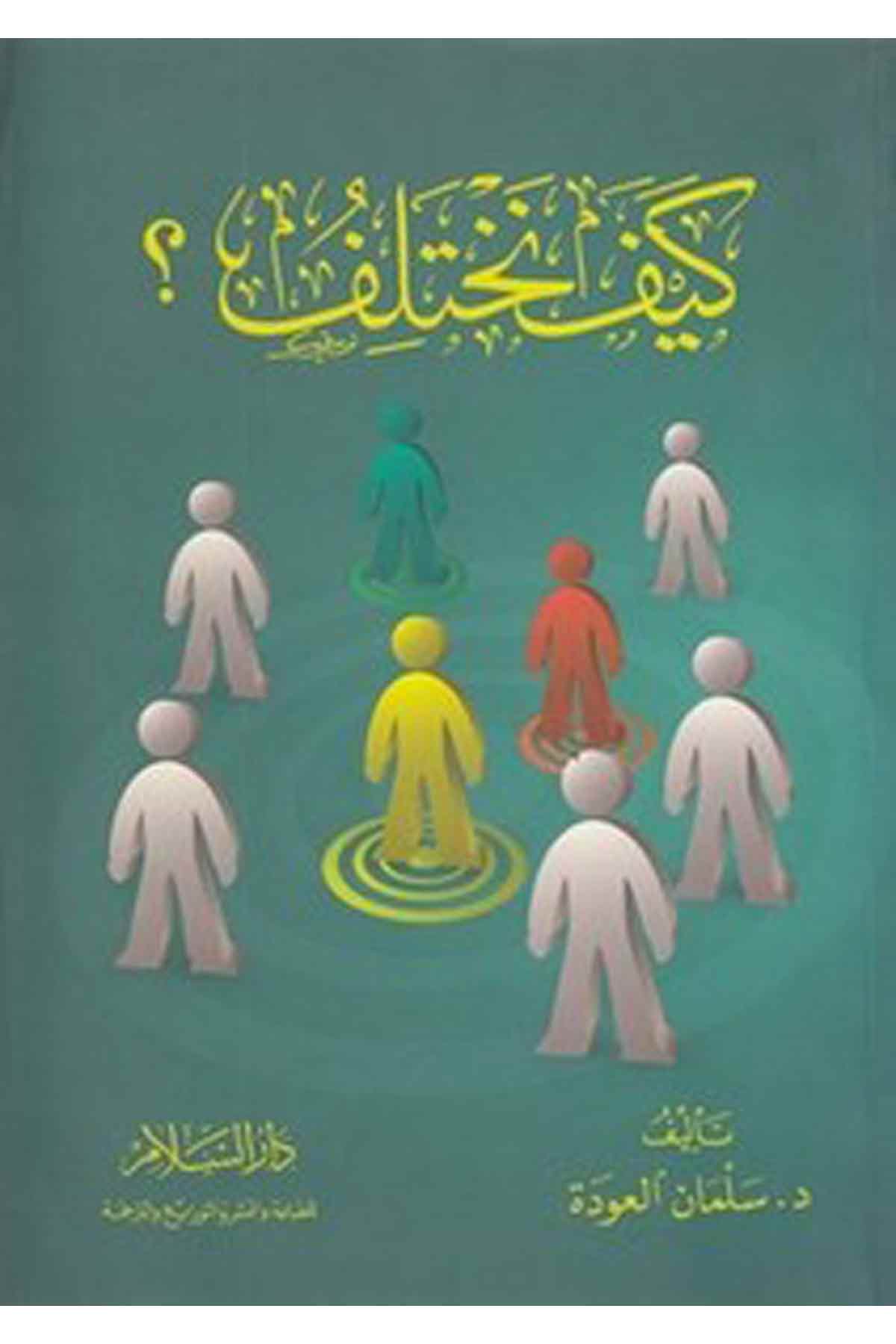 Keyfe Nahtelifu?-كيف نختلفDarüs Selamİslam Dini