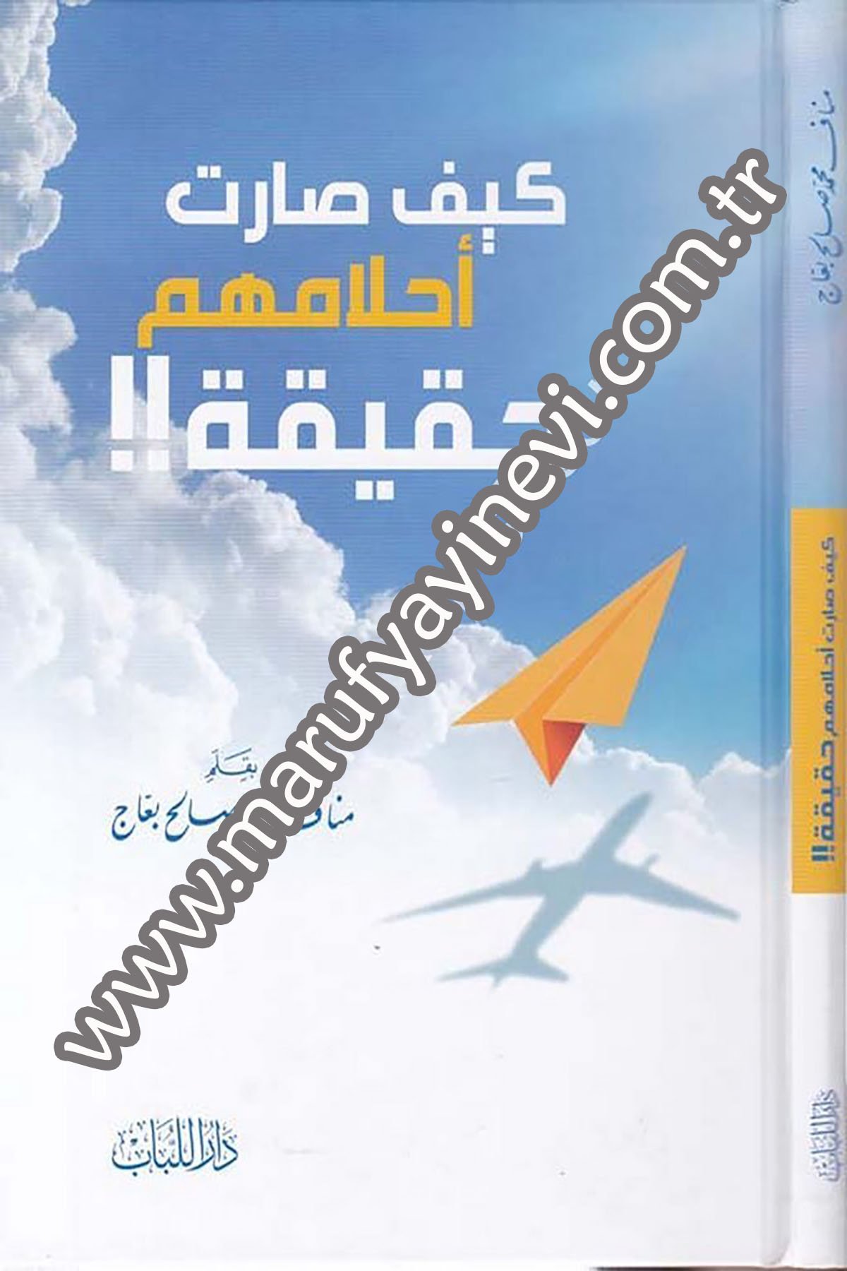 Keyfe Sarat Ahlamühu Hakika!! 1Cilt -