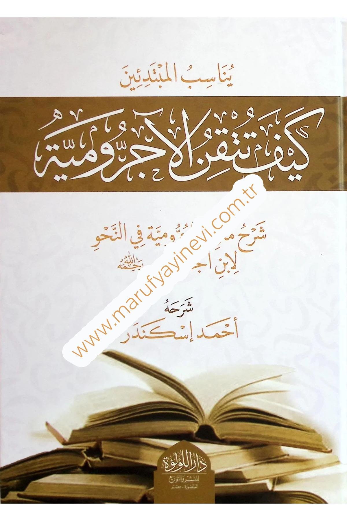 Keyfe Tutkinül-Ecrumiyye Şerhu Metnil-Ecrumiyye fin-Nahv li İbni acurrum rahimehullah - كيف تتقن الآجرومية شرح متن الآجرومية في النحو لابن آجروم رحمه الله Darü'l - Lü'lüe - دار اللؤلؤةArap Dili ve Edebiyatı