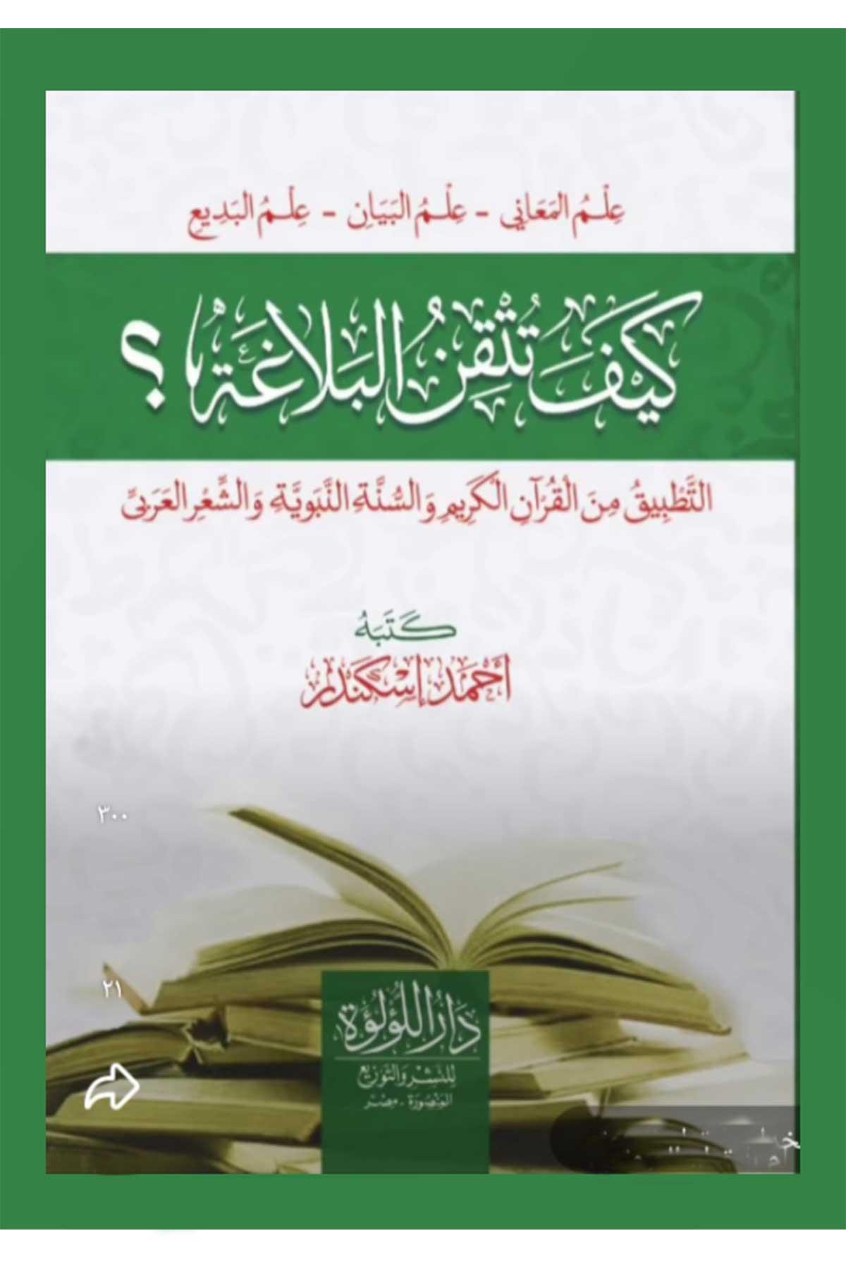 Keyfe Tutkinun Belaga -  كيف تتقن البلاغة Maruf YayıneviBelegat