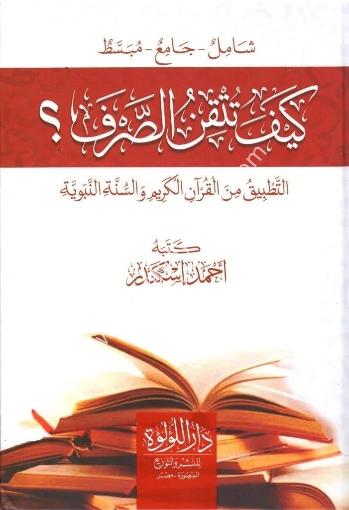 Keyfe Tutkinus Sarf / كيف تتقن الصرف Darü'l - Lü'lüe - دار اللؤلؤةSarf