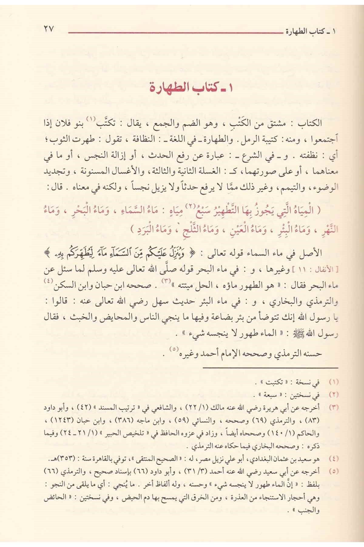 كفاية الأخيارDar'ül FeyhaŞafii Fıkıhı