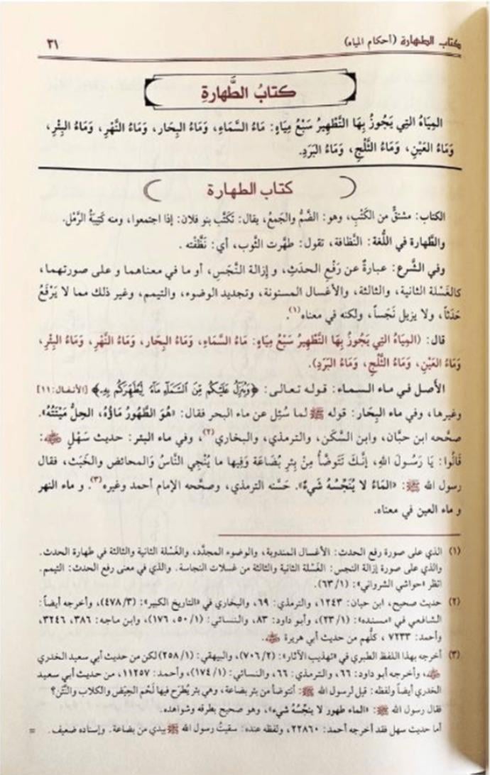 KİFAYETÜL AHYAR Fİ HALLİ GAYETİL İHTİSAR | كفاية الأخيارDar'ül Risaletü NaşirunŞafii Fıkhı