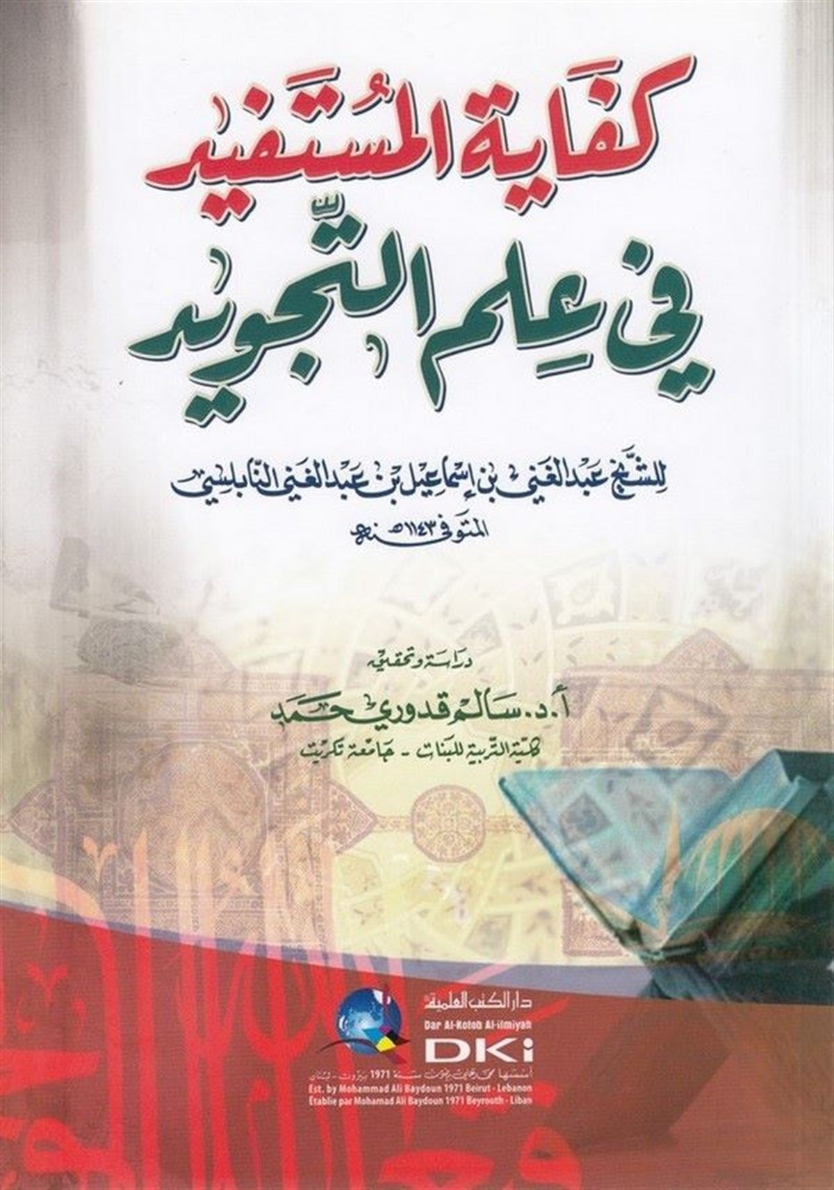 Kifayetül Müstefi Fi İlmit Tecvid-Darü'l-Kütübi'l-İlmiyyeKıraat