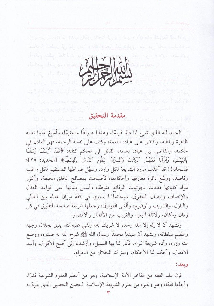 Kifayetün Nebih Şerhut Tenbih Fi Fıkhil İmam Eş Şafii - | كفاية النبيه شرح التنبيه في فقه الإمام الشافعي 1/21 ويليه (الهداية إلى أوهام الكفاية) مع الفهارسDarü'l Kütübi'l İlmiyyeŞafii Fıkhı