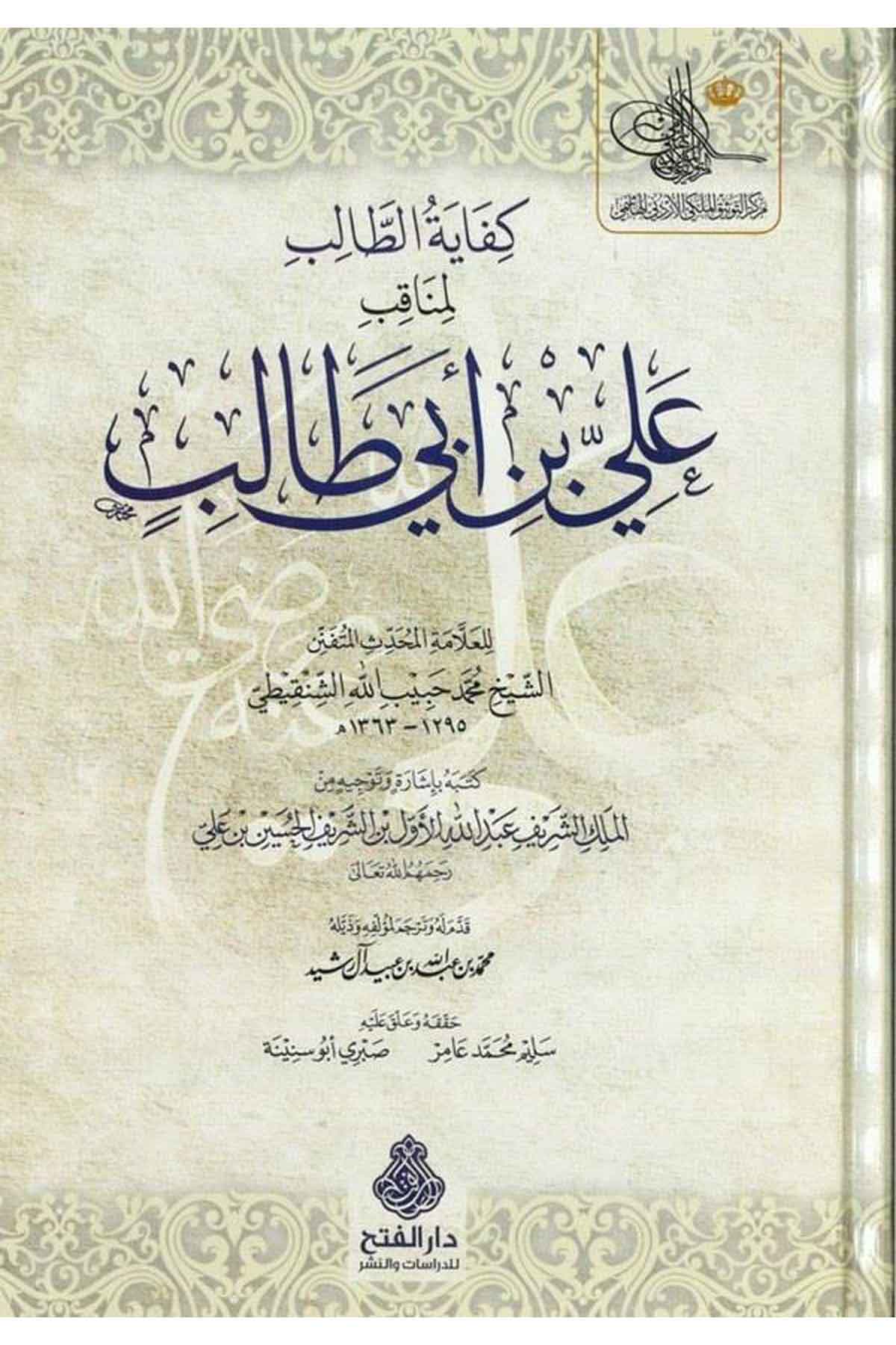 Kifayetü't-Talib - كفاية الطالب Darü'l-Feth li'd-Dirasat ve'n-NeşrTabakat