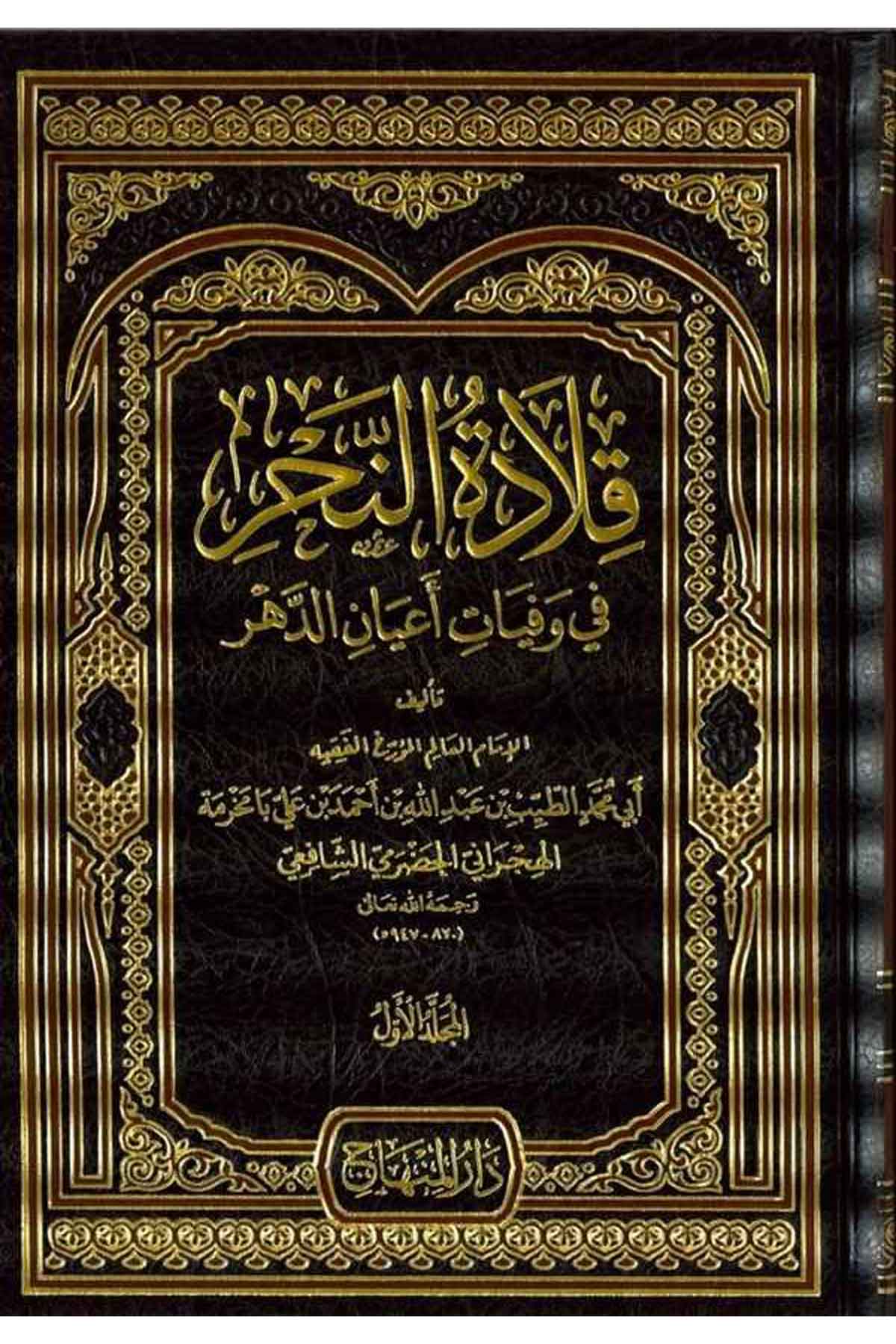 Kiladetü'N Nehr - |  قلادة النحرDar'ül MinhacTabakat