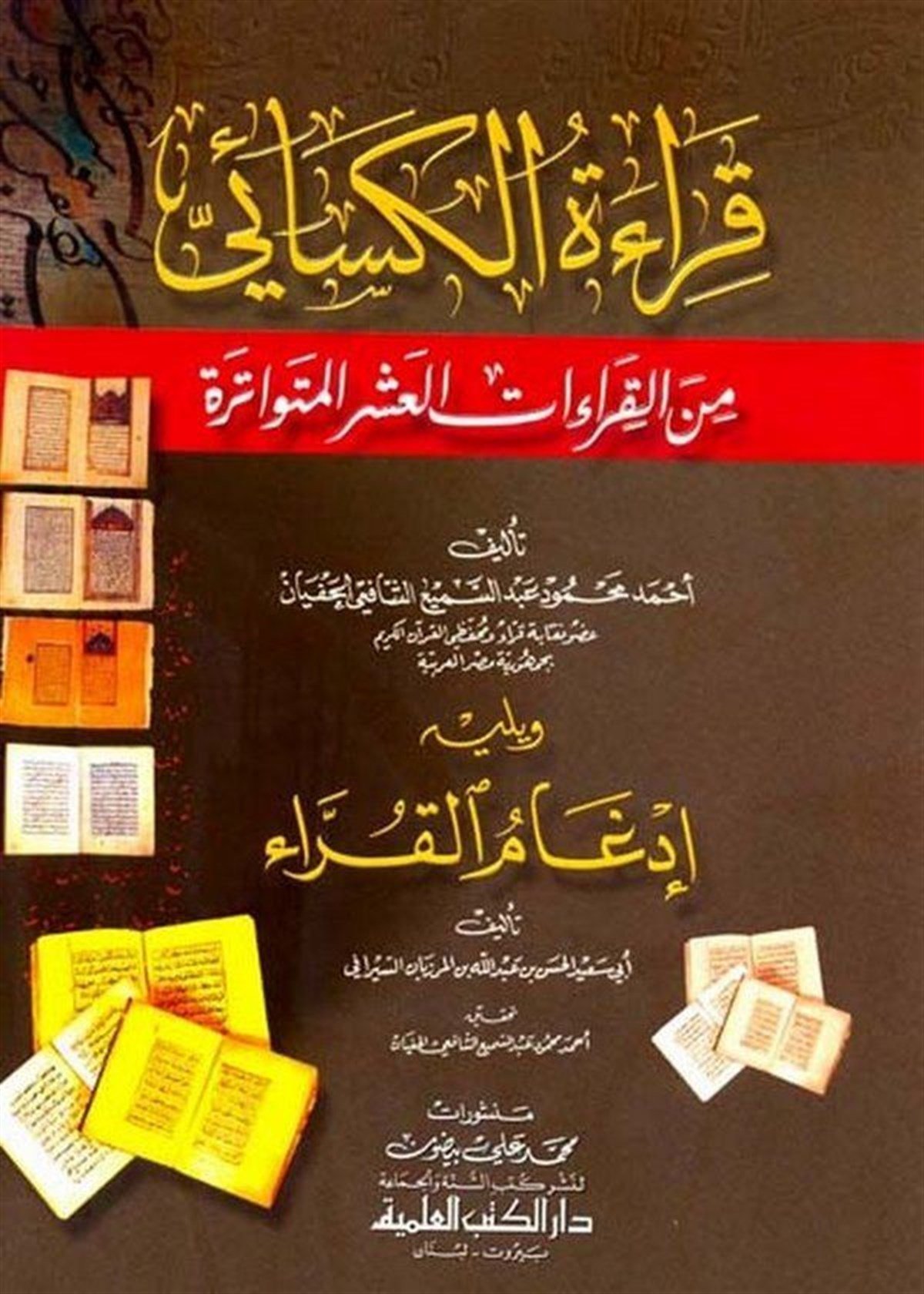 Kıraatül Kesai Minl Kıraatil Aşril Mütevatire-Darü'l-Kütübi'l-İlmiyyeKıraat