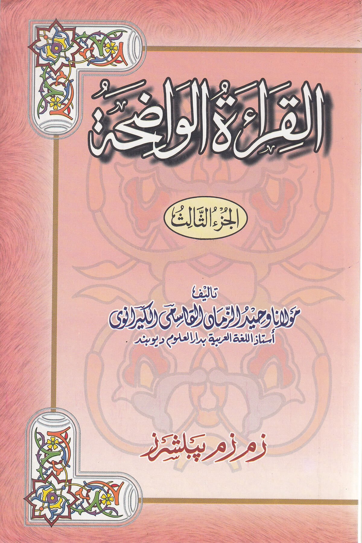 Kiraatul Vaziha 3 Cilt-القراءة الواضحةMektebet'ül BüşraMuhtelif Ürün