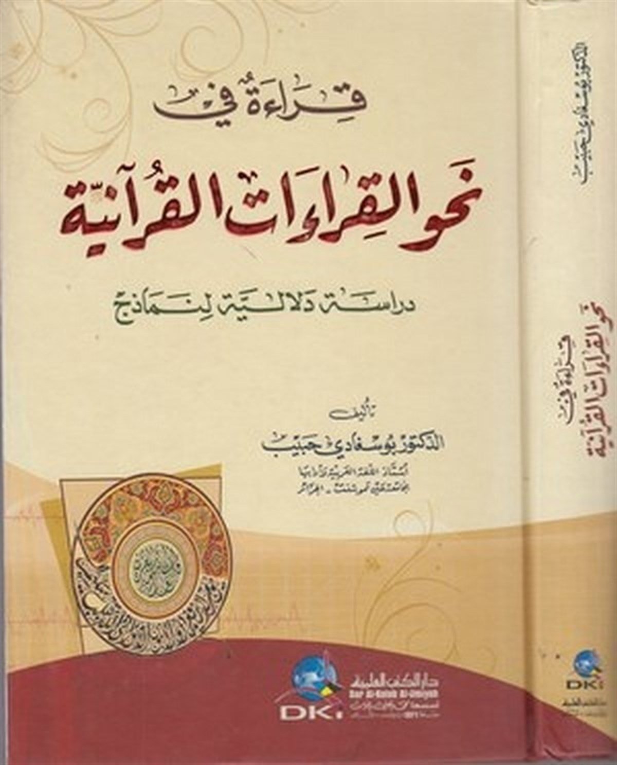 Kırae Fi Nahvil Kıraatil Kuraniyye Dirase Delaliyye Li Nemazic-Darü'l-Kütübi'l-İlmiyyeKıraat