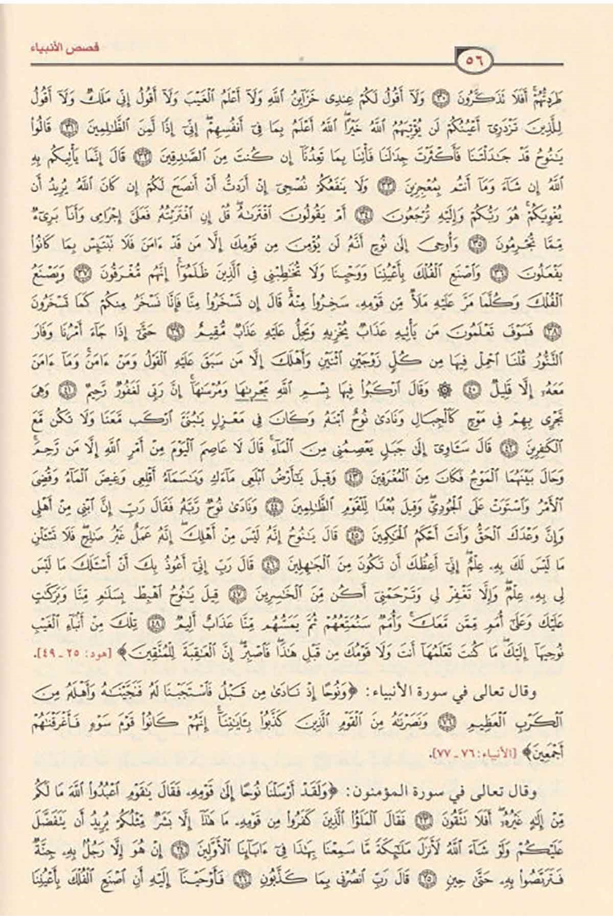 Kısasul Enbiya İbni KesirDar'ül Risaletü NaşirunSiyer