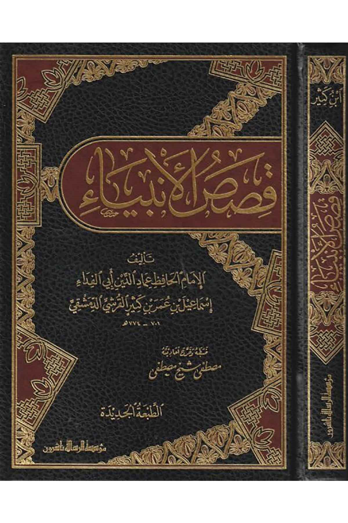 Kısasul Enbiya İbni KesirDar'ül Risaletü NaşirunSiyer