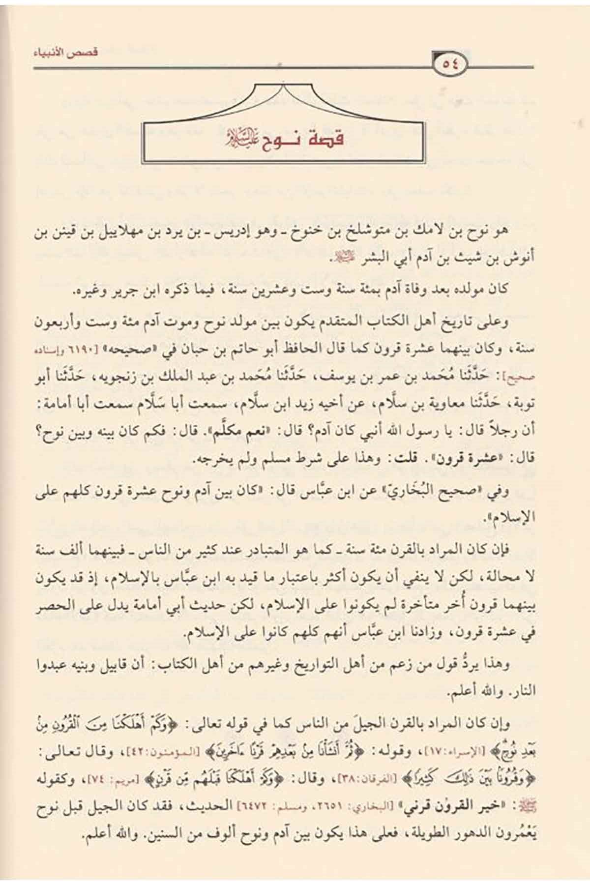 Kısasul Enbiya İbni KesirDar'ül Risaletü NaşirunSiyer
