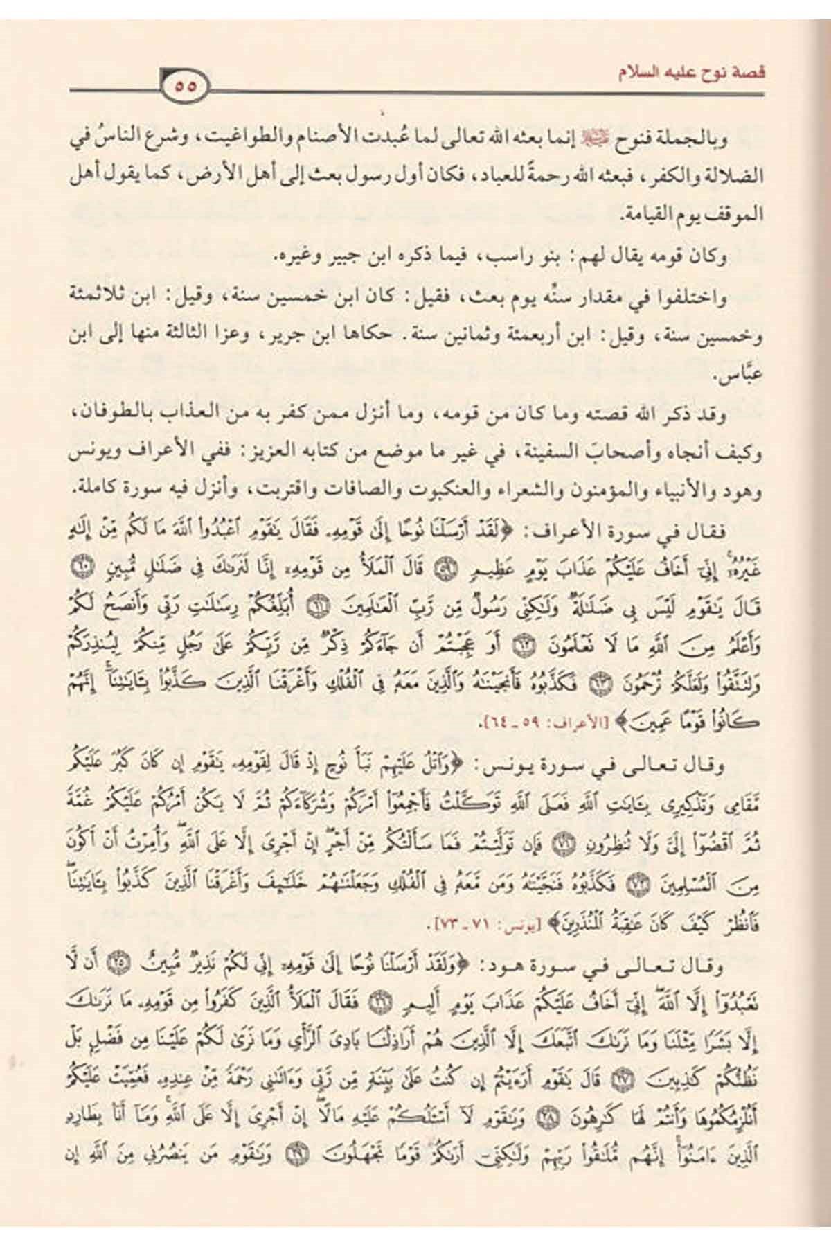 Kısasul Enbiya İbni KesirDar'ül Risaletü NaşirunSiyer