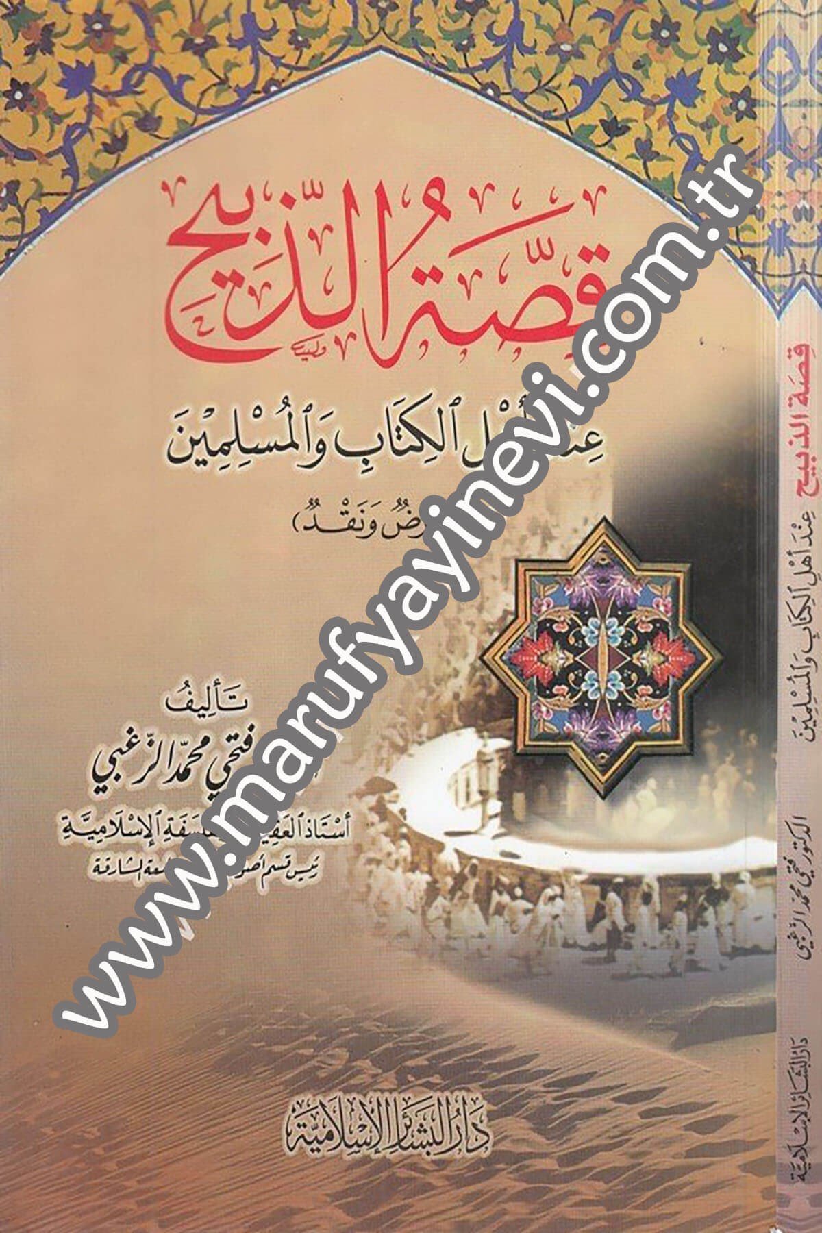 Kıssatüz Zebih inde Ehlil Kitab vel Müslimin 1CiltDar'ül Beşairil İslamiyyeDinler Tarihi