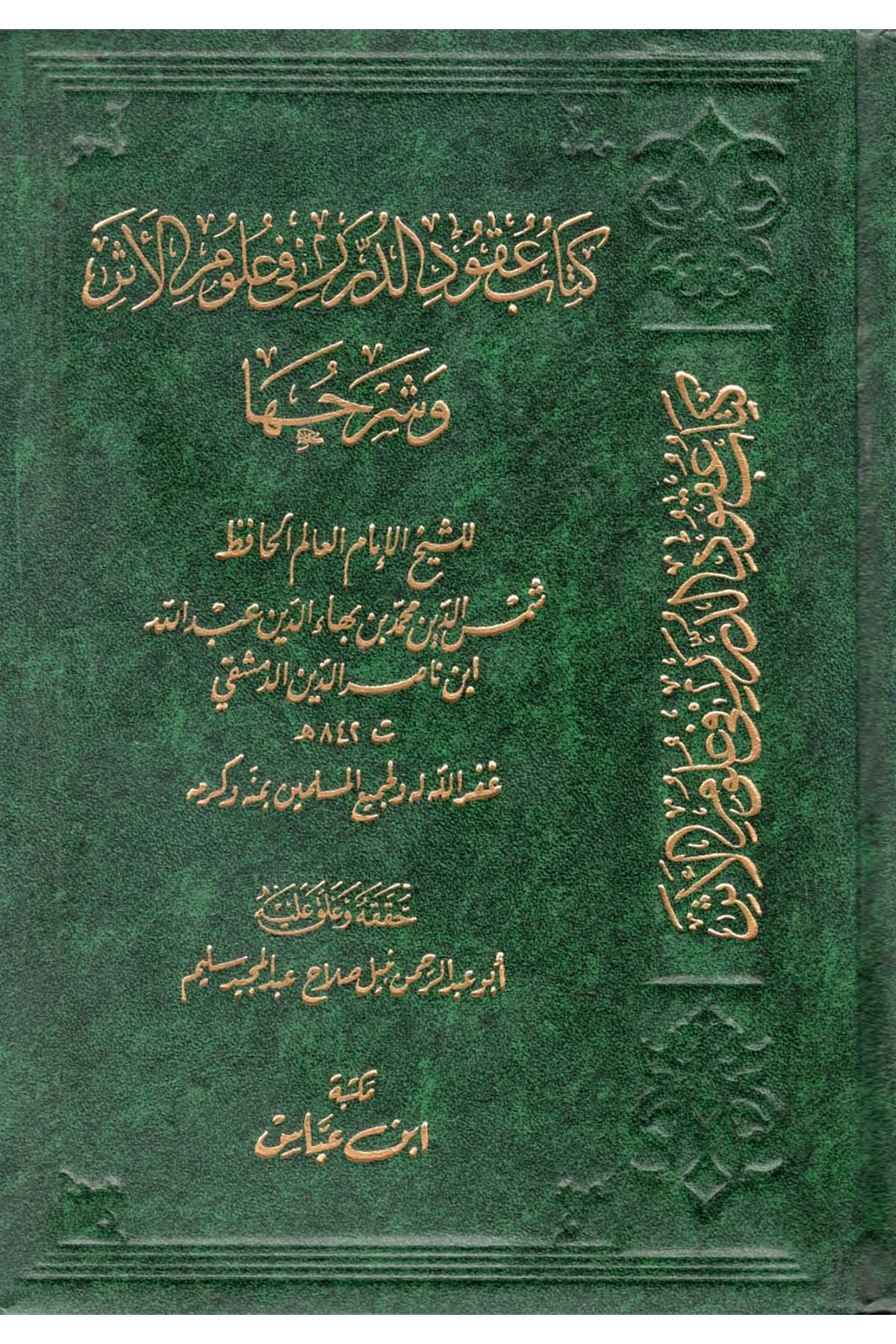 Kitâb Ukûdi'd-Dürer fi Ulûmi'l-Eser - كتاب عقود الدرر في علوم الأثر Mektebetu İbn Abbas - مكتبة ابن عباسHadis Usulü