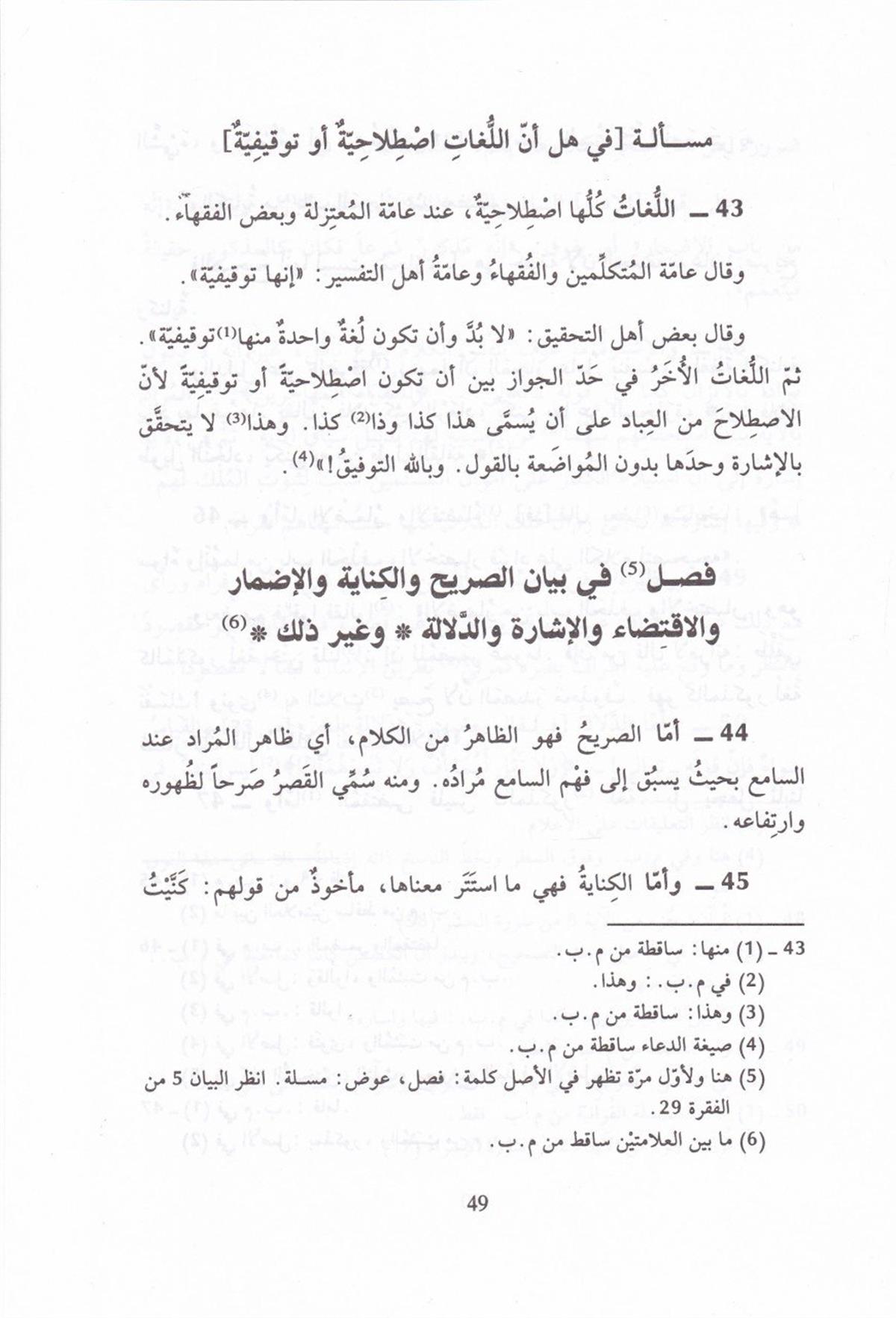 Kitab fi Usuli'l - Fıkh - كتاب في أصول الفقه Darü'l-Garbi'l-İslami - دار الغرب الإسلاميFıkıh Usulü