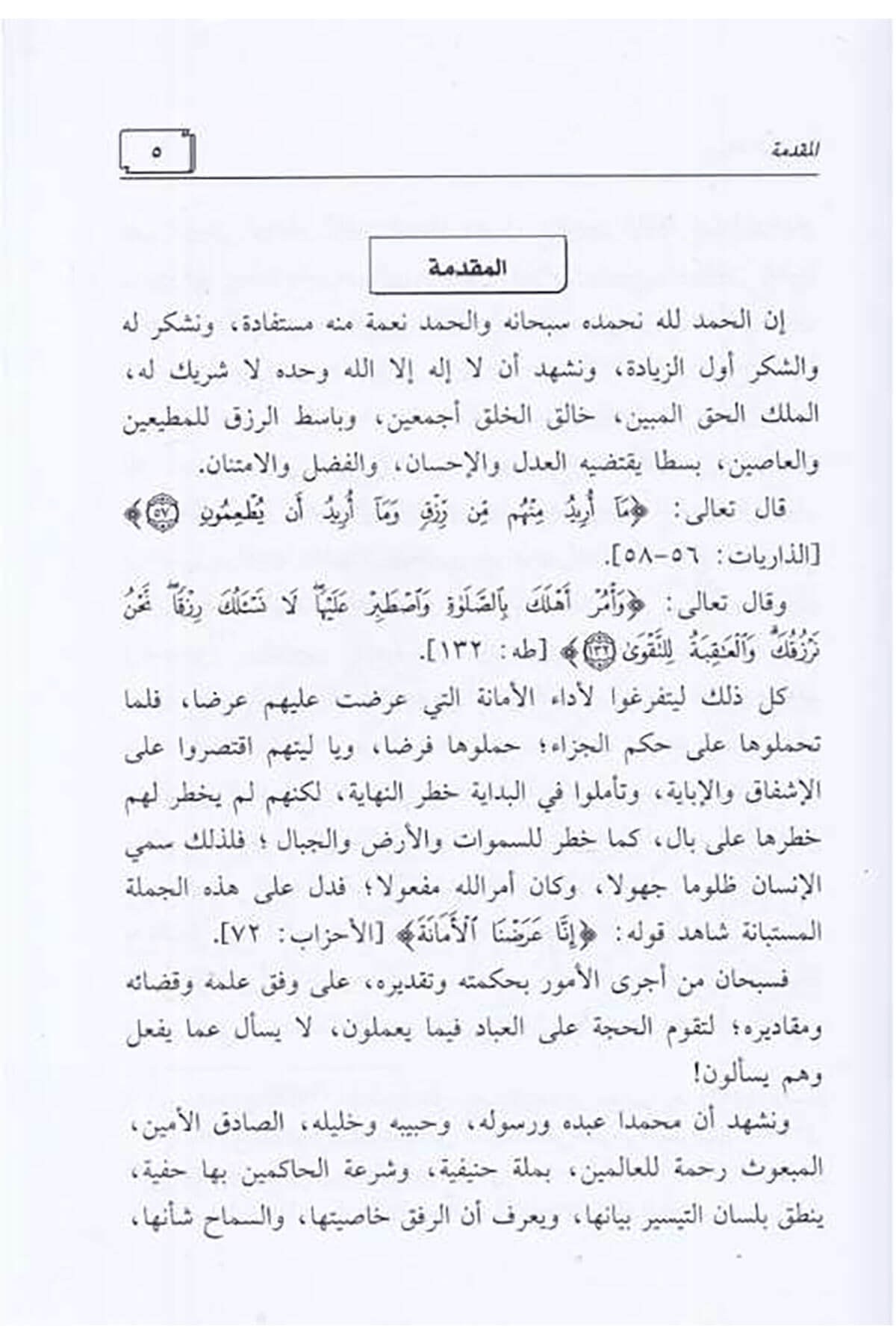 Kitab Şerhil - Adud Ala Muhtasaril - Vusul Vel - Emel Fi İlmiyyil - Usul Vel - Cedel Li - İbnil - Hacib El - Maliki  -  كتاب شرح العضد على مختصر الوصول والأمل في علمي الأصول والجدل لـ ابن الحاجب المالكيArvika Li'd-dirasat ve'n-neşrFıkıh Usulü
