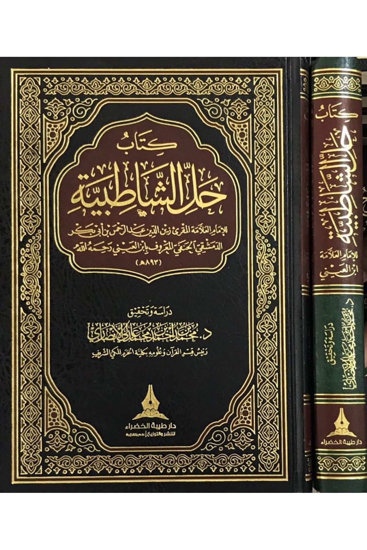 KİTABU HALLİŞ ŞATIBİYYE - كتاب حل الشاطبية   Daru Tayyibeti'l-Hadra - دار طيبة الخضراءTefsir