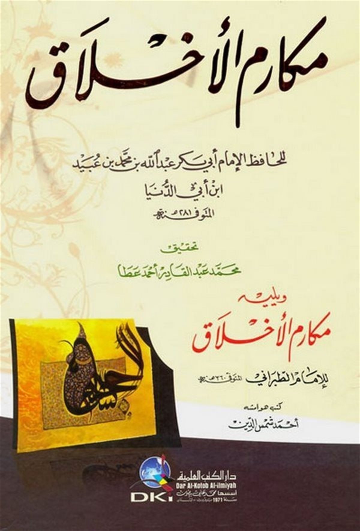 Kitabu Mekarimil AhlakDarü'l-Kütübi'l-İlmiyyeAhlak