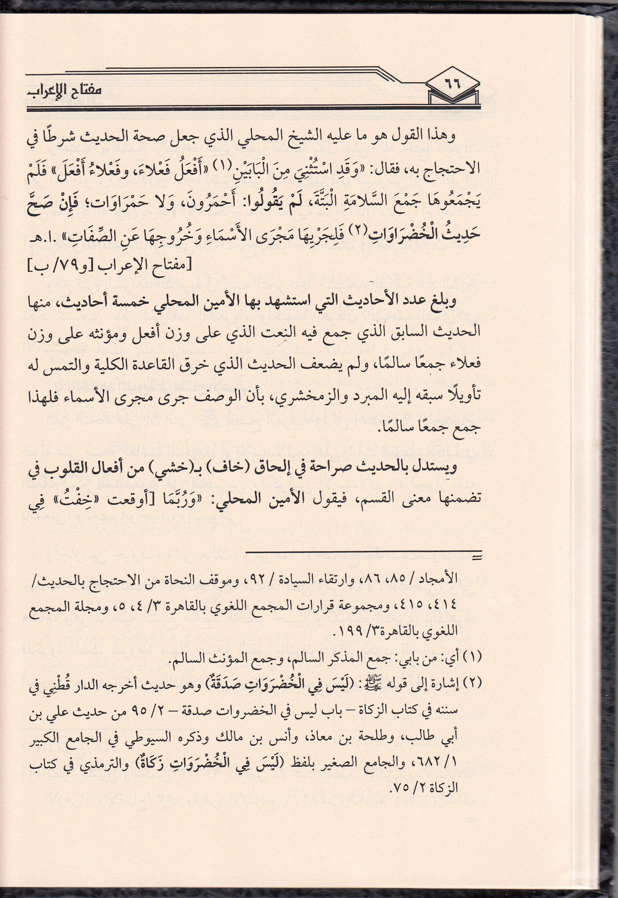 Kitabu Miftahul İrab - كتاب مفتاح الاعراب Darü'l - Lü'lüe - دار اللؤلؤةArap Dili ve Edebiyatı