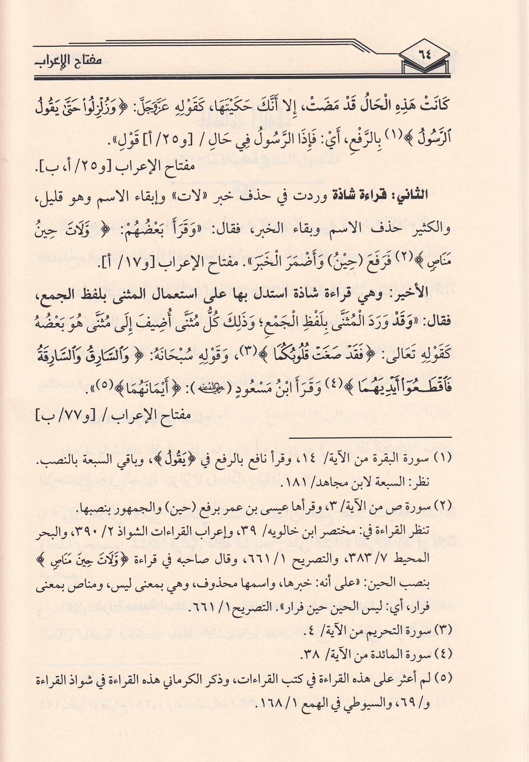 Kitabu Miftahul İrab - كتاب مفتاح الاعراب Darü'l - Lü'lüe - دار اللؤلؤةArap Dili ve Edebiyatı