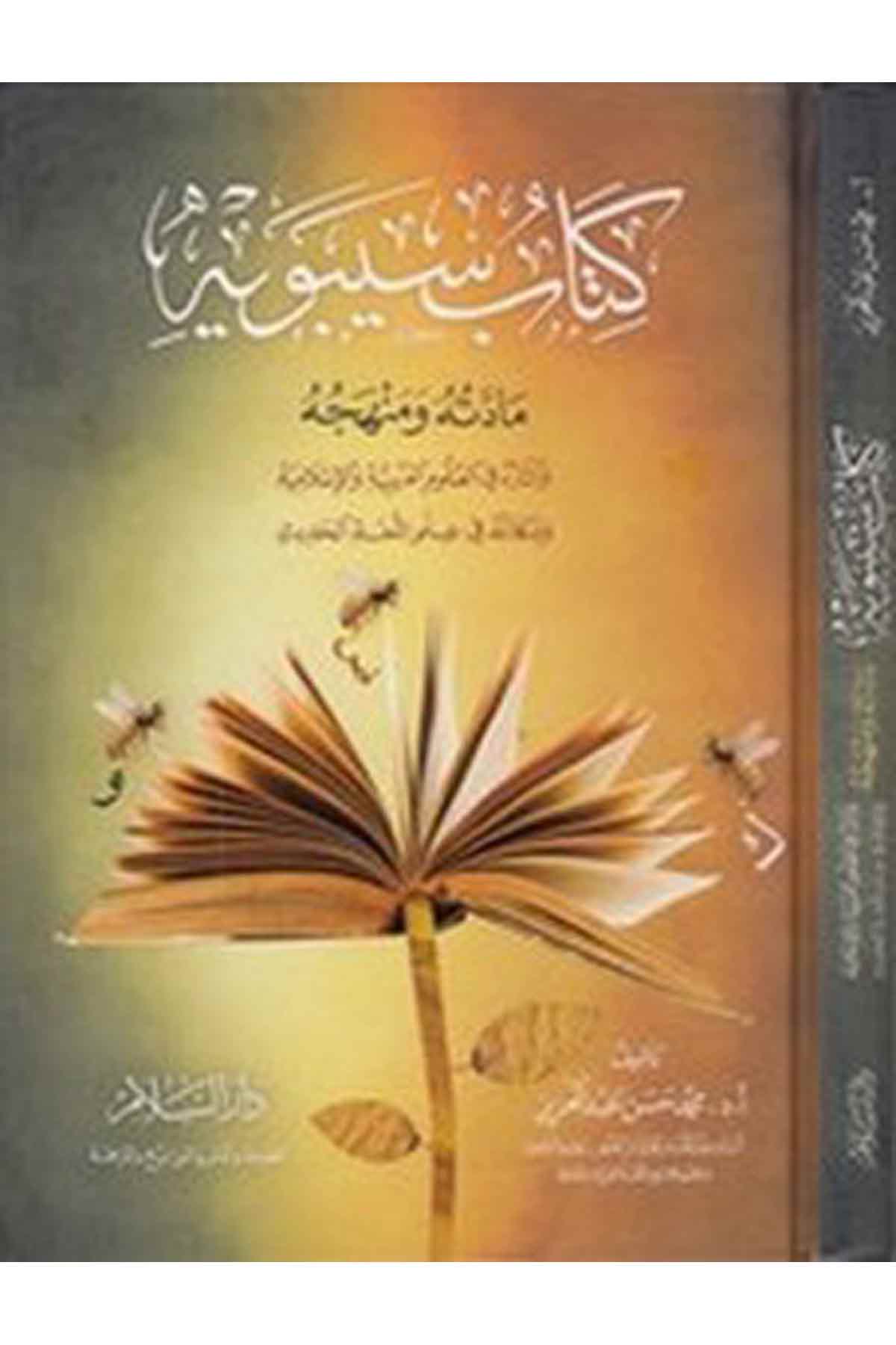 Kitabu Sibeveyh Maddetuhu Ve Menhecuhu Ve Asaruhu Fil Ulumil Arabiyye Vel İslamiyye Ve Mekanetuhu Fi İlmil Lugatil Hadis-كتاب سيDarüs SelamArap Dili ve Edebiyatı