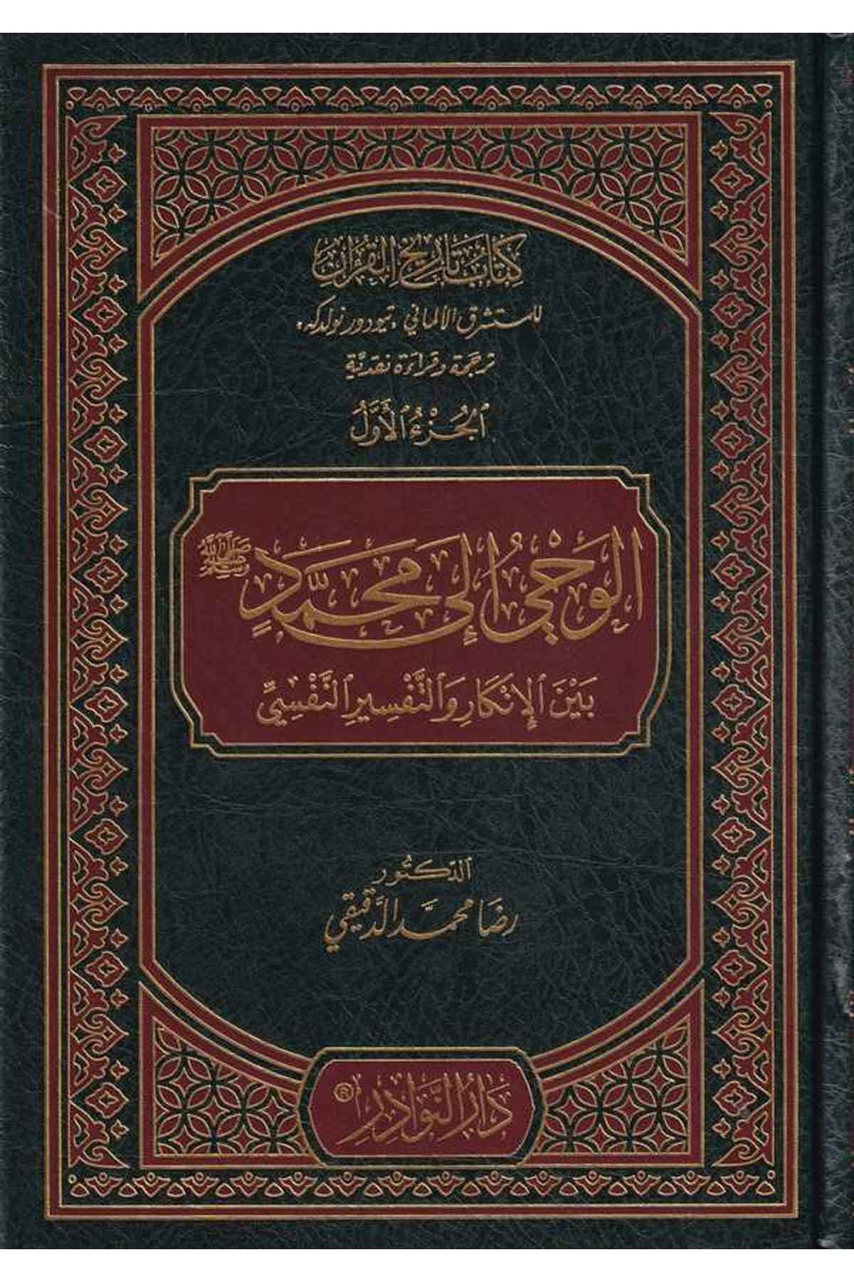 Kitabu Tarihil Kuran-كتاب تاريخ القرآنDarün NevadirKelam ve Akaid