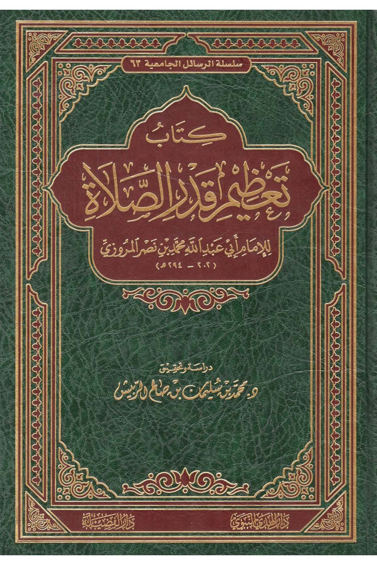 Kitabu Ta'zimu Kadri's-Salat - كتاب تعظيم قدر الصلاة Darü'l-Hedyi'n-Nebevi - دار الهدي النبويAhlak
