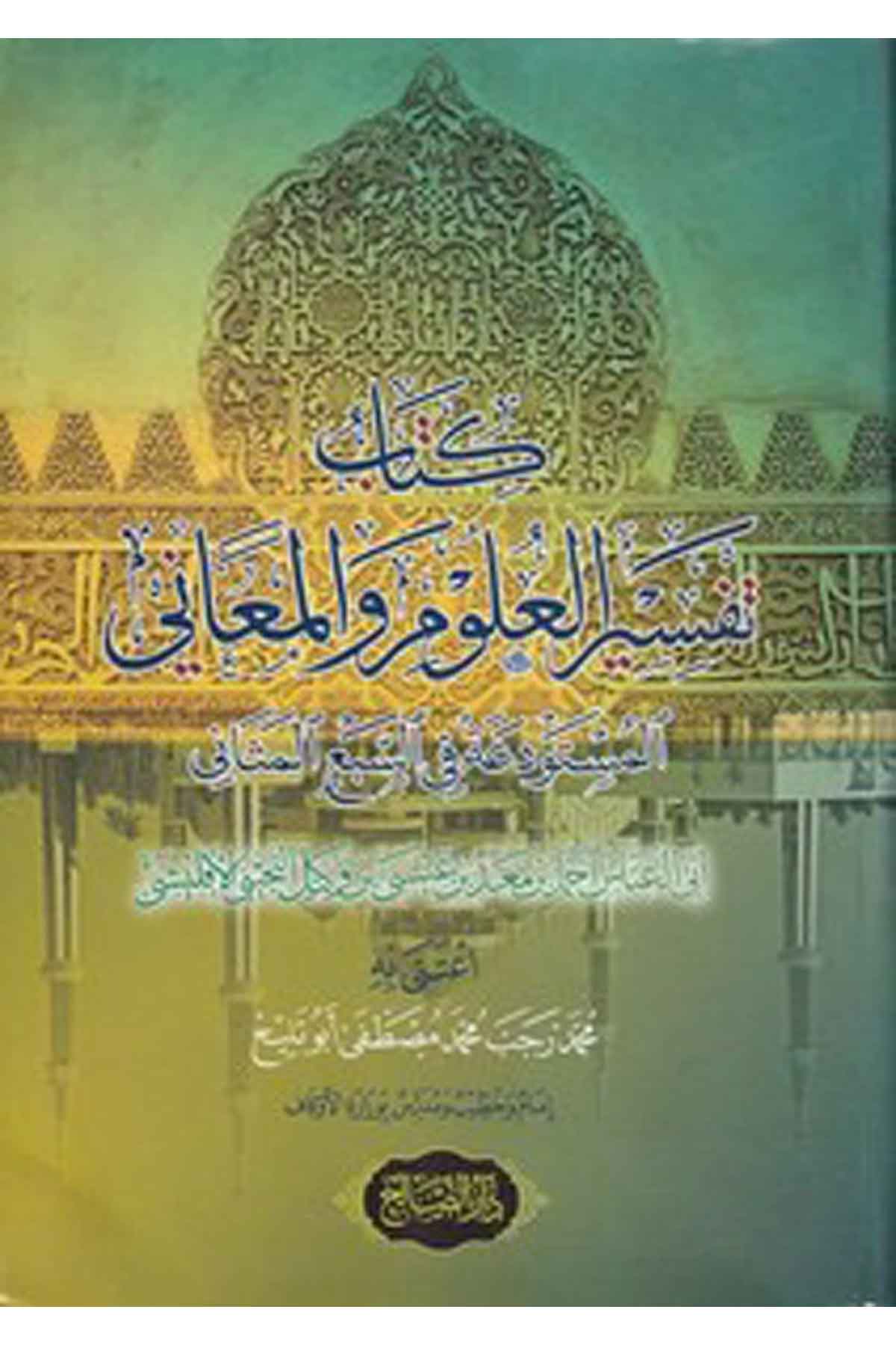Kitabu tefsiril ul um vel meani el müstevdea fis sebil mesani-كتاب تفسير العلوم والمعاني المستودعة في السبع المثانيDarüs SalihKuran İlimleri