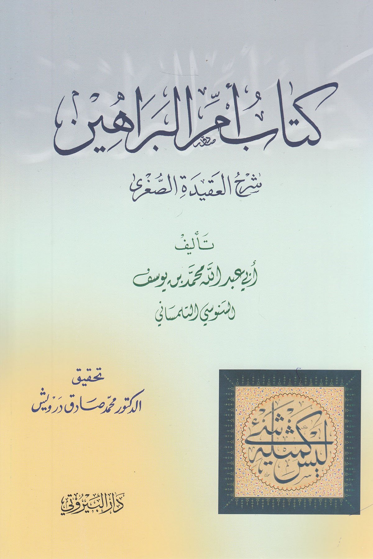 Kitabu Ümmil-Berahin Şerhül-Akidetis-Sugra - كتاب أم البراهين شرح العقيدة الصغرىDarü'l-Beyruti - دار البيروتيKelam ve Akaid