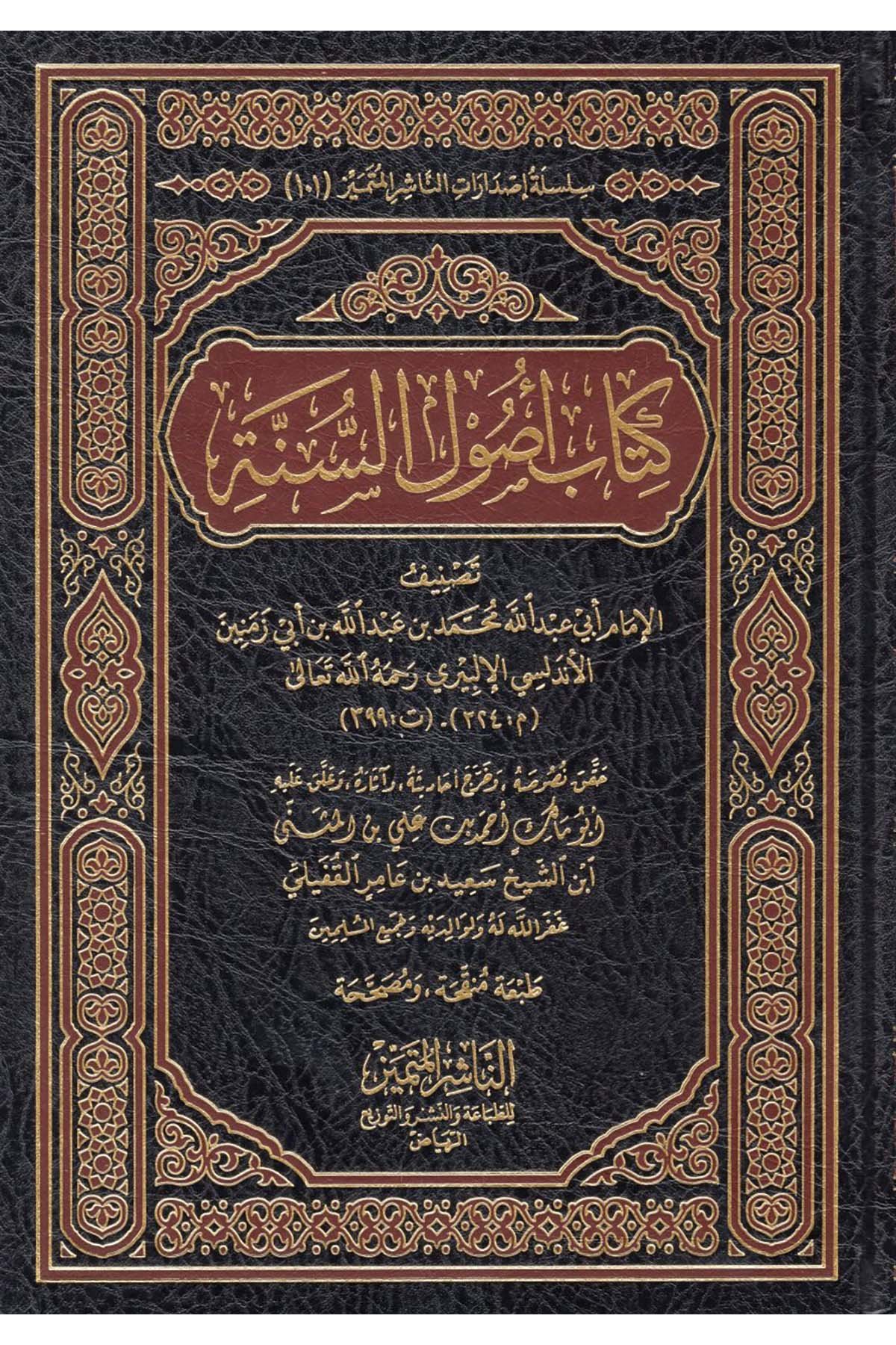 Kitabu Usulu's-Sünne - كتاب أصول السنة En-Naşirül-Mütemyiz Li't-Tabaati ve'n-Neşri ve't-Tevzi - الناشر المتميز للطباعة والنشر والتوزيعKelam ve Akaid