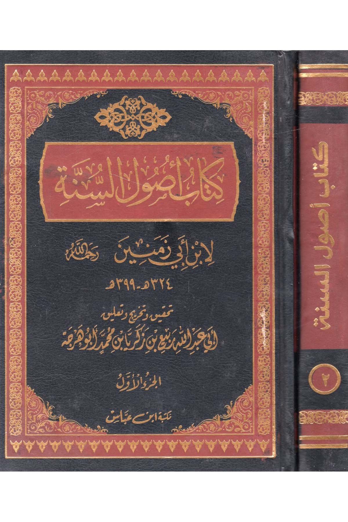 Kitabu Usulu's-Sünne - كتاب أصول السنة Mektebetu İbn Abbas - مكتبة ابن عباسKelam ve Akaid