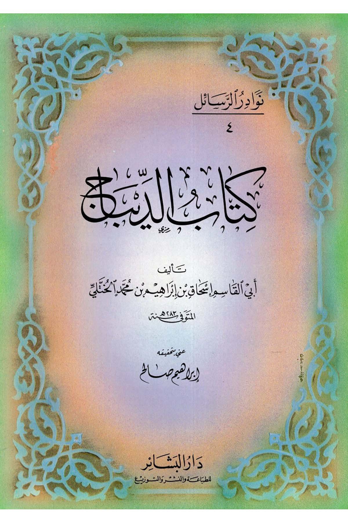 Kitabü'd-Dibac - كتاب الديباج Darü'l-Beşair - دار البشائرHadis