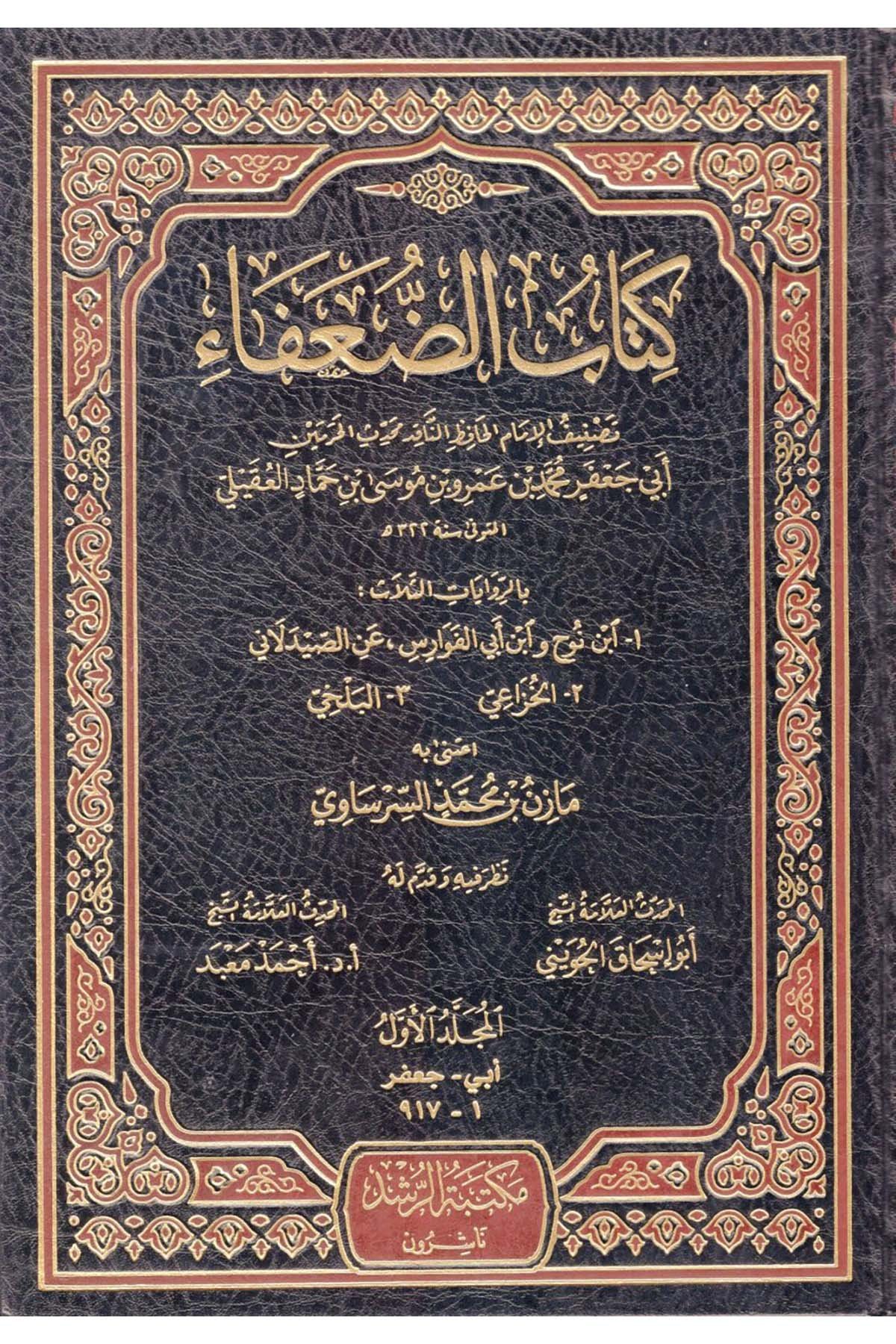 Kitabü'd-Duafa' - كتاب الضعفاء Mektebetü'r-Rüşd - مكتبة الرشدDiğer