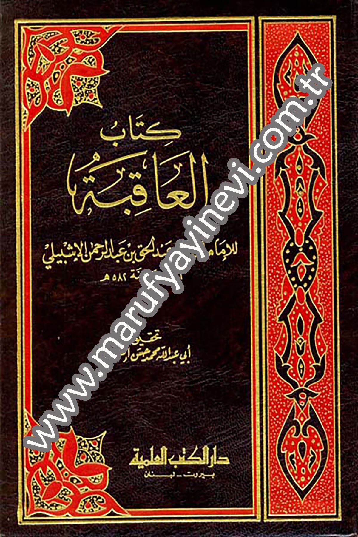 Kitabül AkıbeDarü'l-Kütübi'l-İlmiyyeKelam ve Akaid
