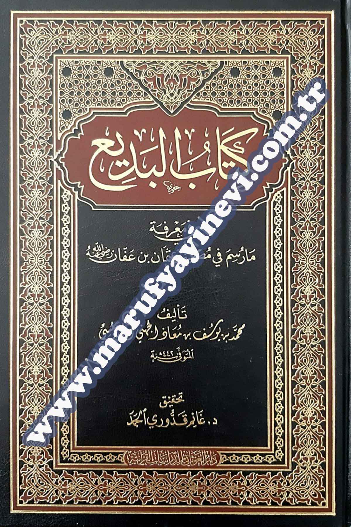 Kitabu'l-BediiDar'ül GavsaniKuran İlimleri