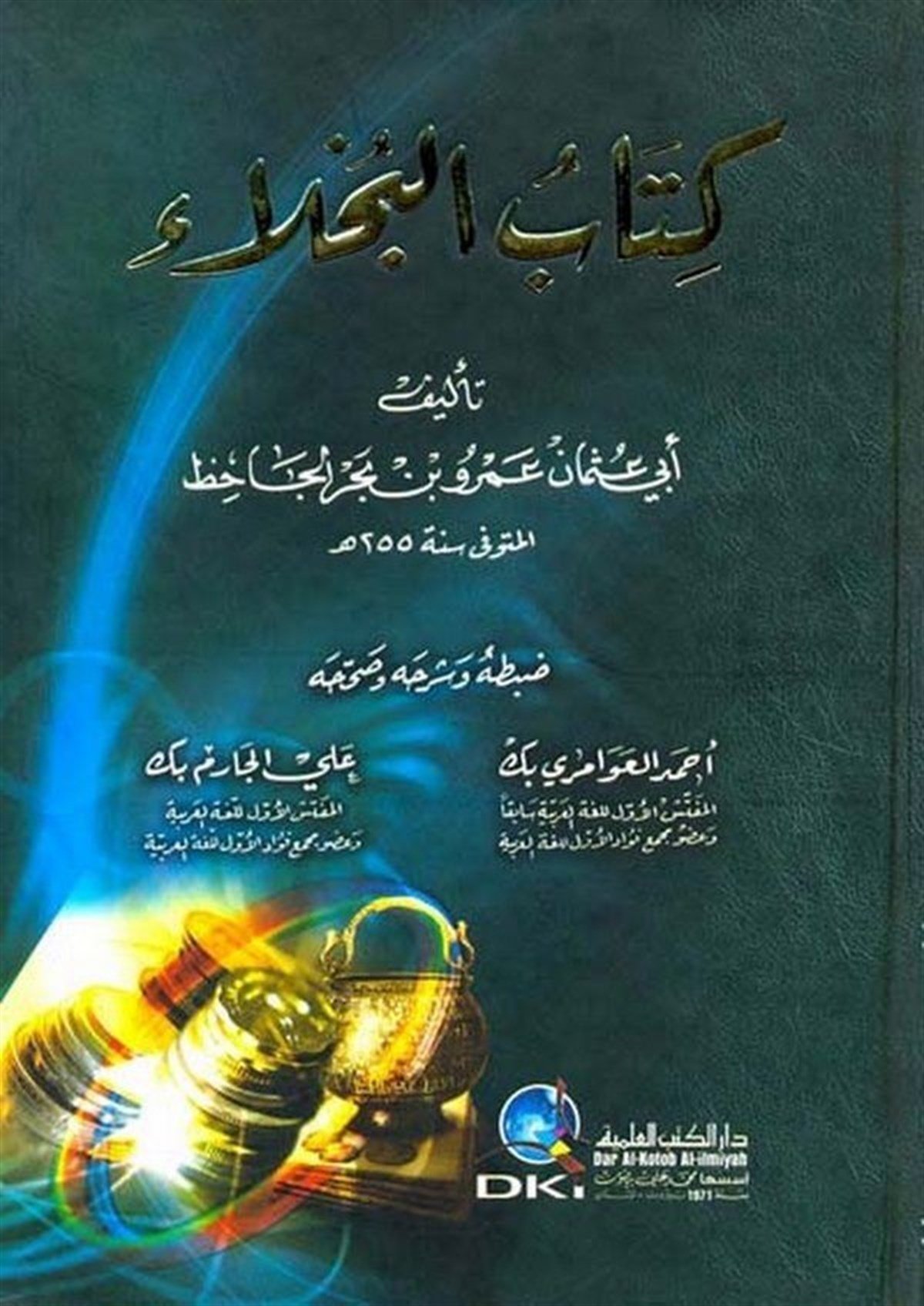 Kitabül BuhalaDarü'l-Kütübi'l-İlmiyyeArap Edebiyatı