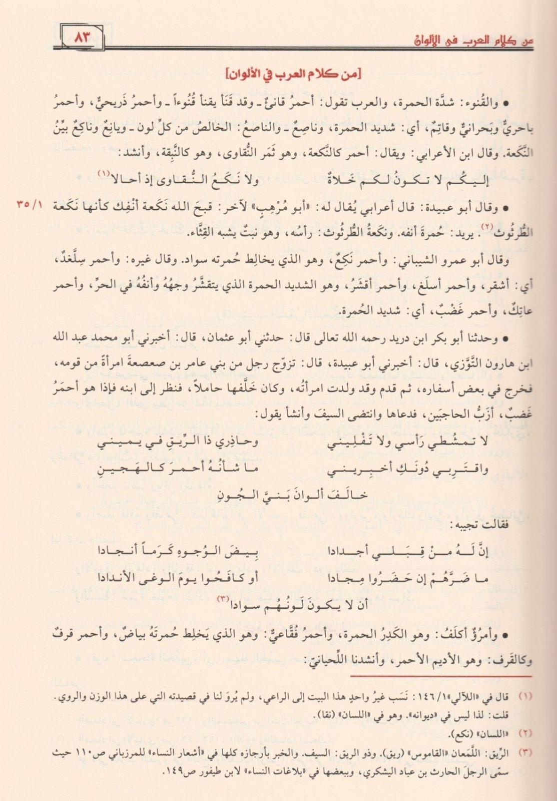 Kitabü'l-Emali - كتاب الأماليDar'ül Risaletü NaşirunArap Dili ve Edebiyatı